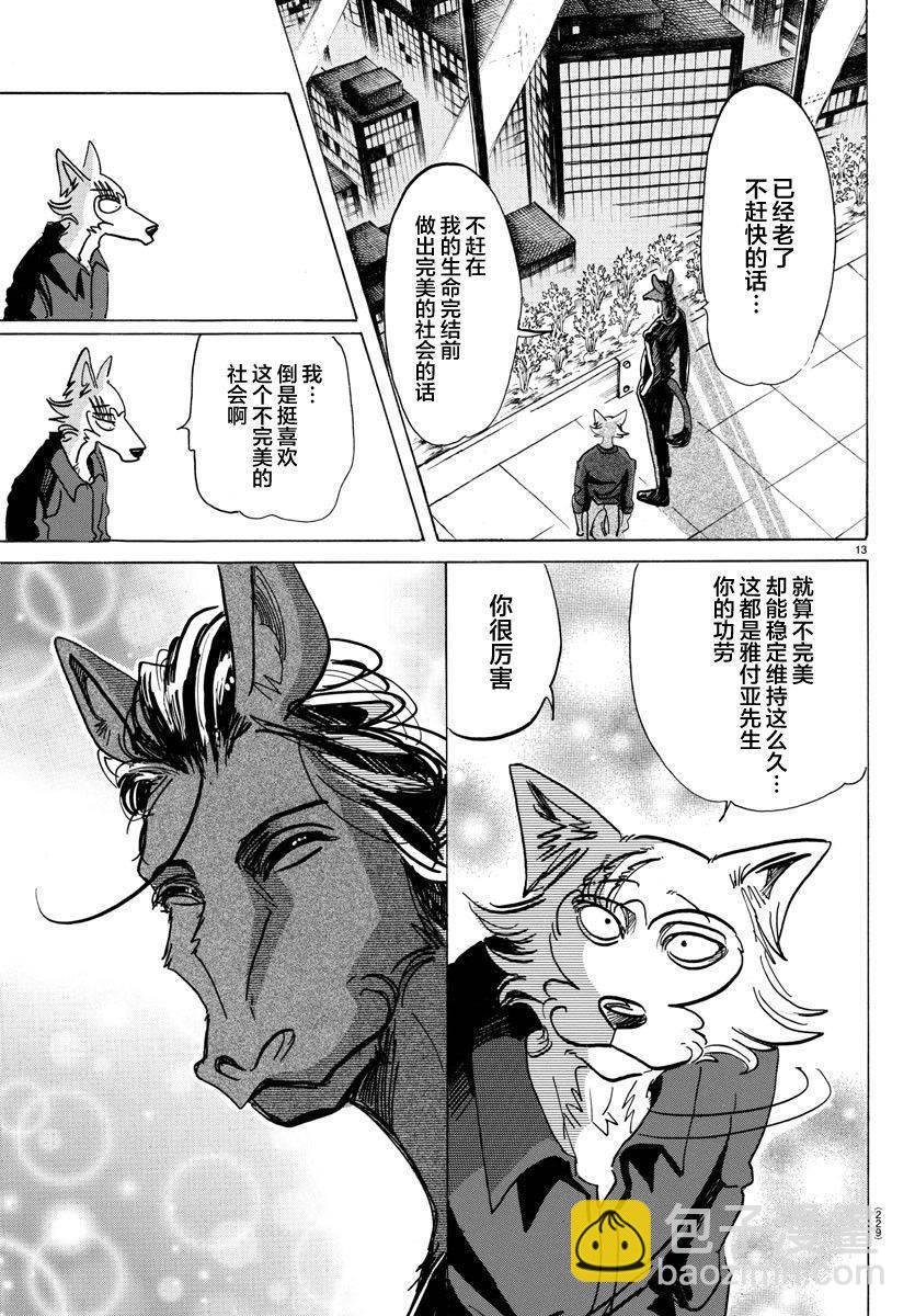 BEASTARS 動物狂想曲 - 第117話 β胡蘿蔔素的祭壇 - 2