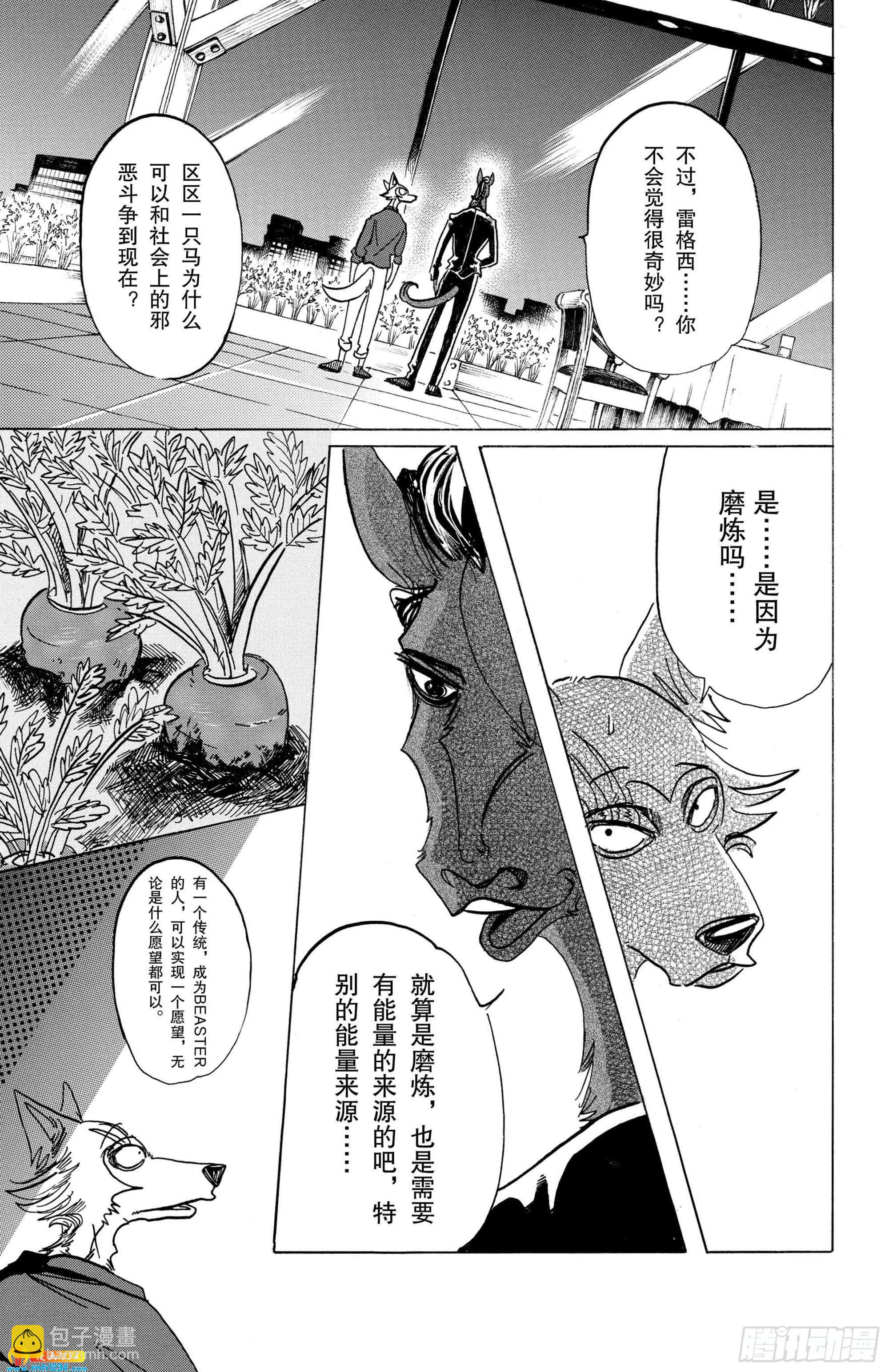 BEASTARS 動物狂想曲 - 第117話 β胡蘿蔔素的祭壇 - 4