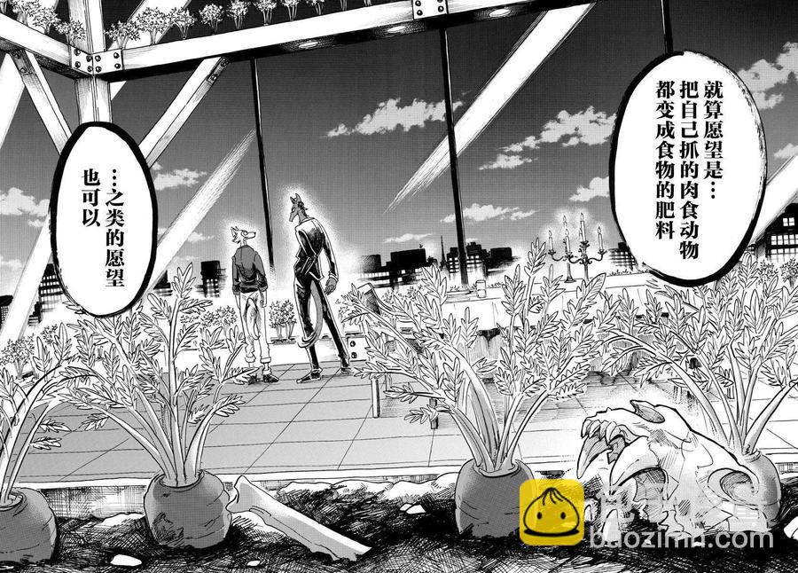 第117话 &beta;胡萝卜素的祭坛-第116话