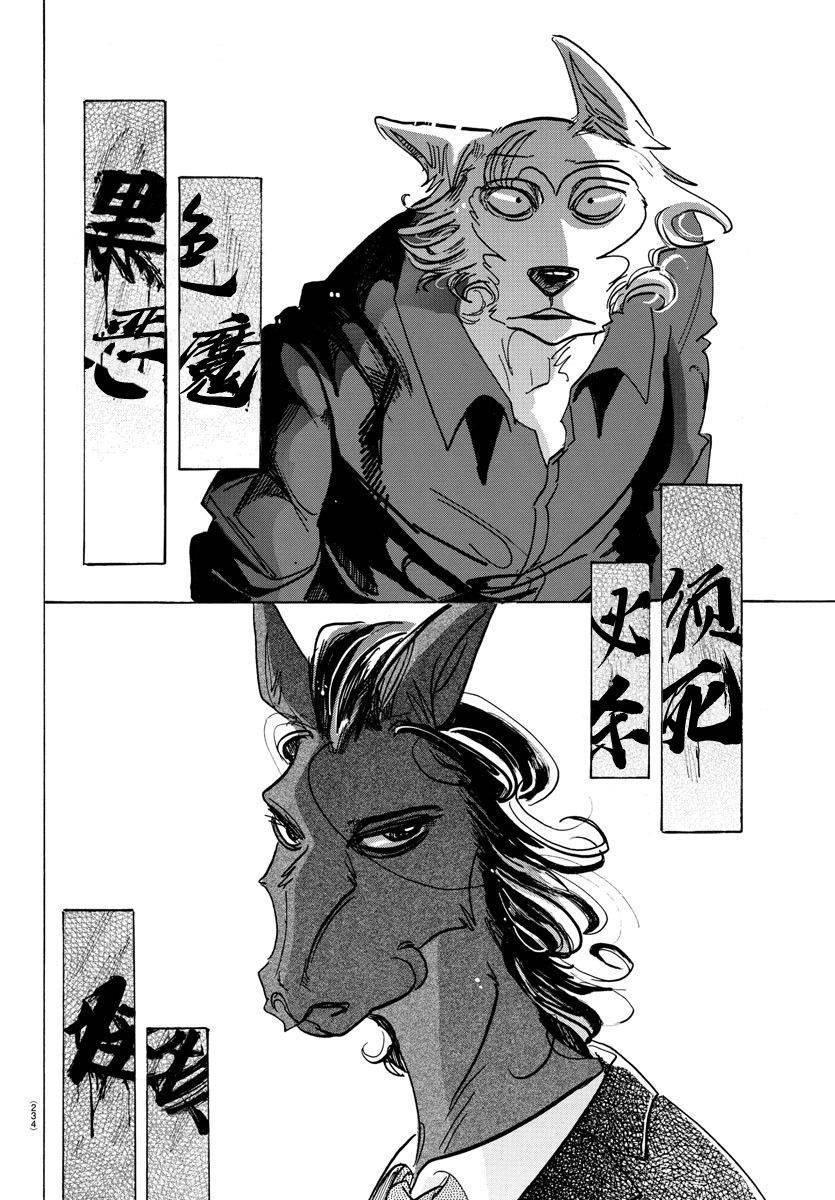 BEASTARS 動物狂想曲 - 第117話 β胡蘿蔔素的祭壇 - 1