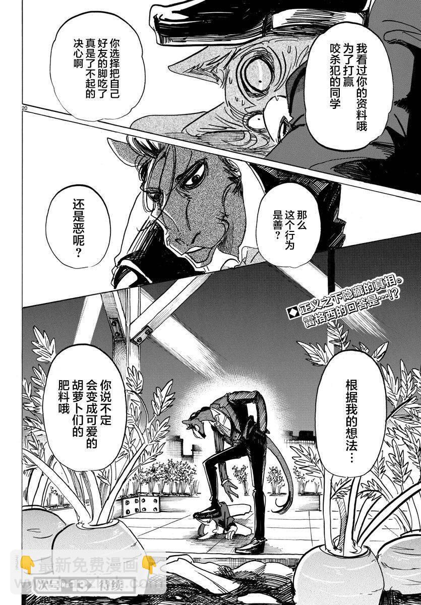 BEASTARS 動物狂想曲 - 第117話 β胡蘿蔔素的祭壇 - 3