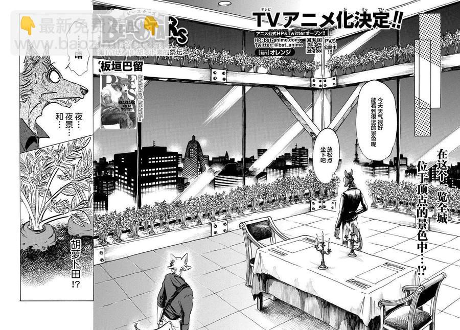 第117话 &beta;胡萝卜素的祭坛-第116话