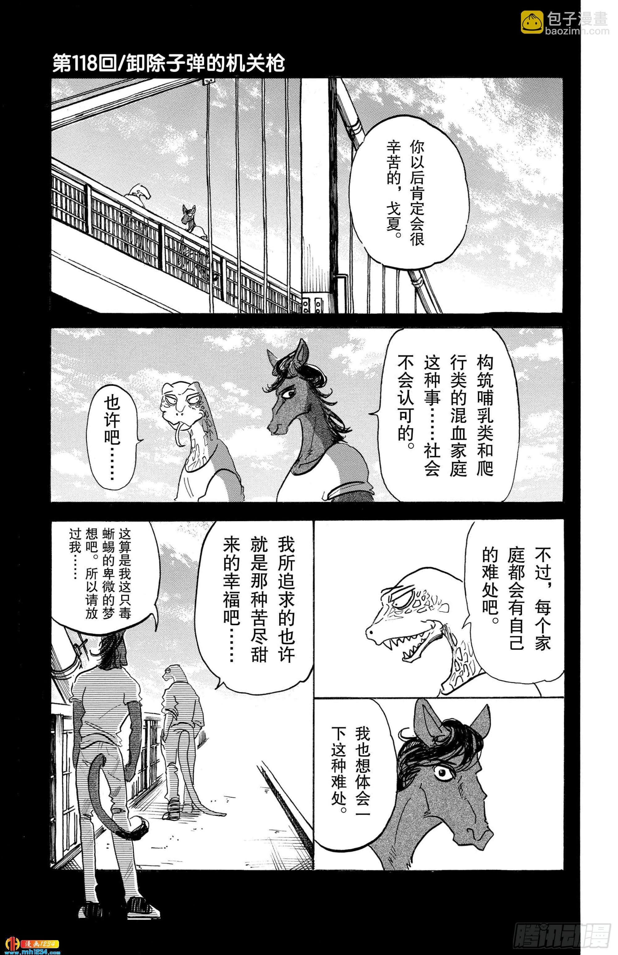 BEASTARS 動物狂想曲 - 第117話 β胡蘿蔔素的祭壇 - 5