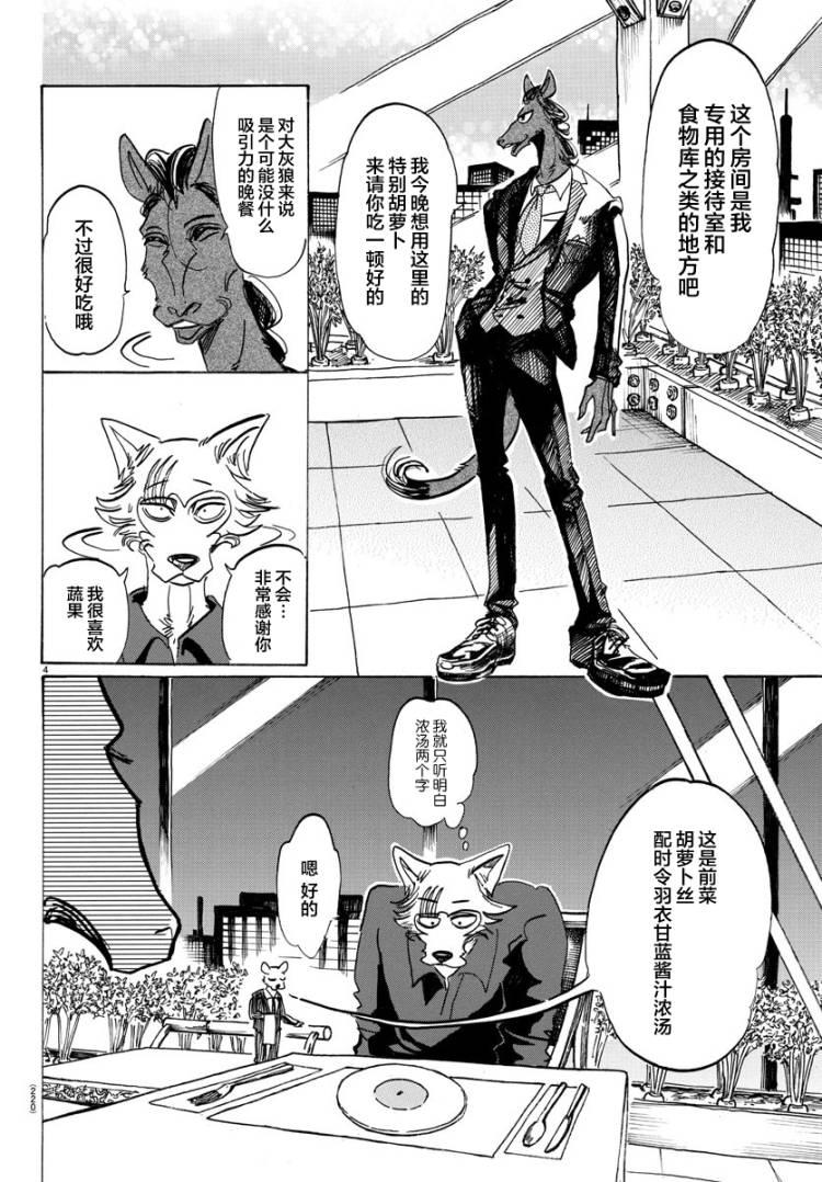 BEASTARS 動物狂想曲 - 第117話 β胡蘿蔔素的祭壇 - 3