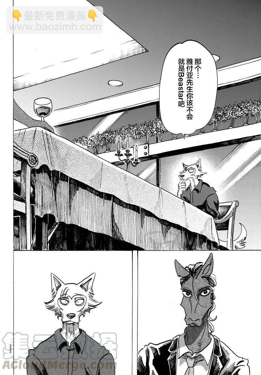 BEASTARS 動物狂想曲 - 第117話 β胡蘿蔔素的祭壇 - 5