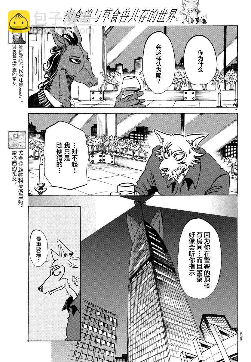 BEASTARS 動物狂想曲 - 第117話 β胡蘿蔔素的祭壇 - 1