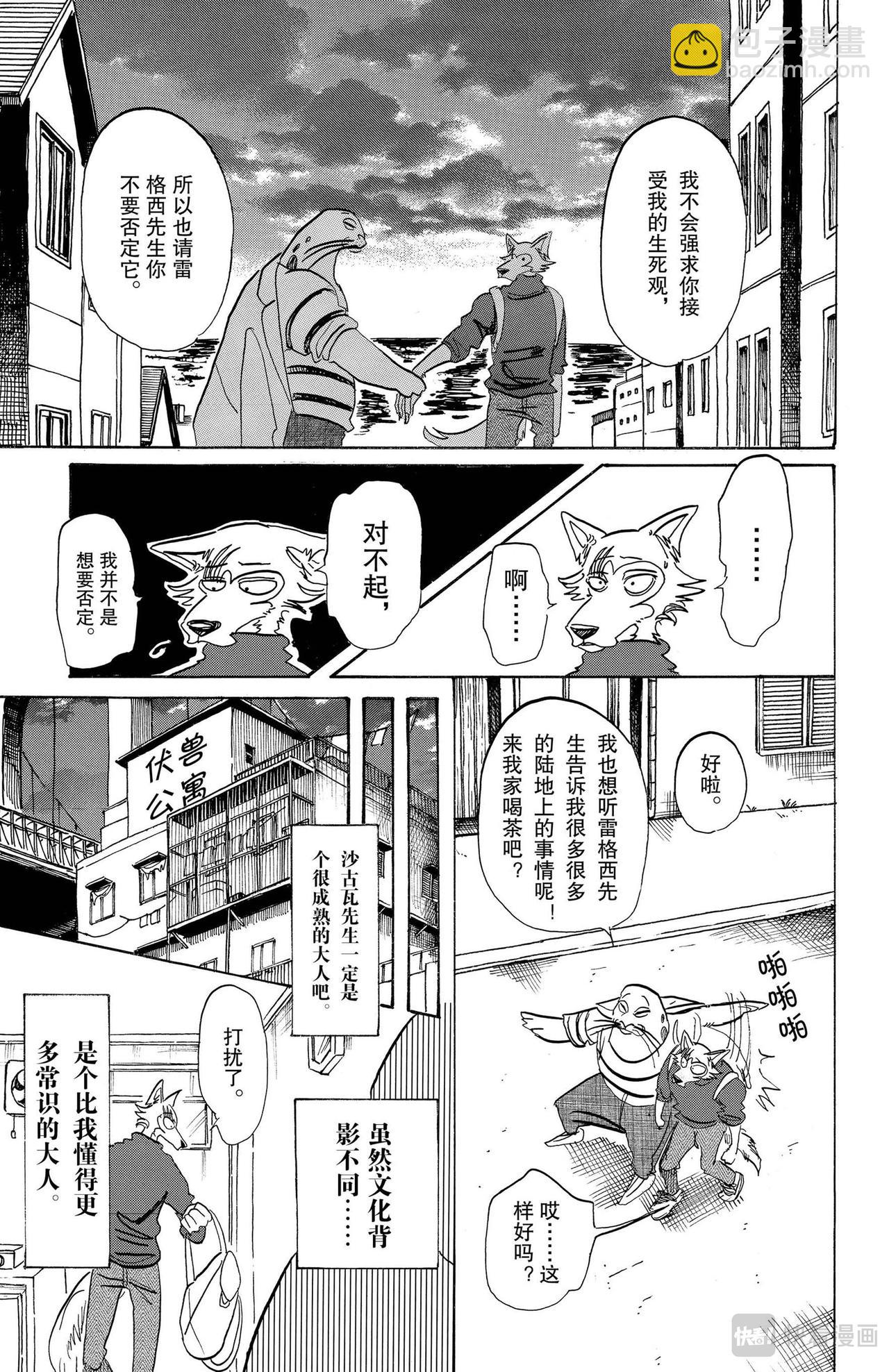 BEASTARS 動物狂想曲 - 第109話 和人魚一起的氧氣稀薄的幽會 - 1