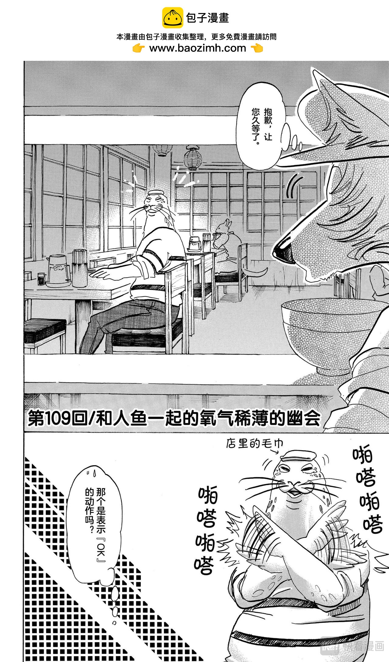 第109话 和人鱼一起的氧气稀薄的幽会-第118话