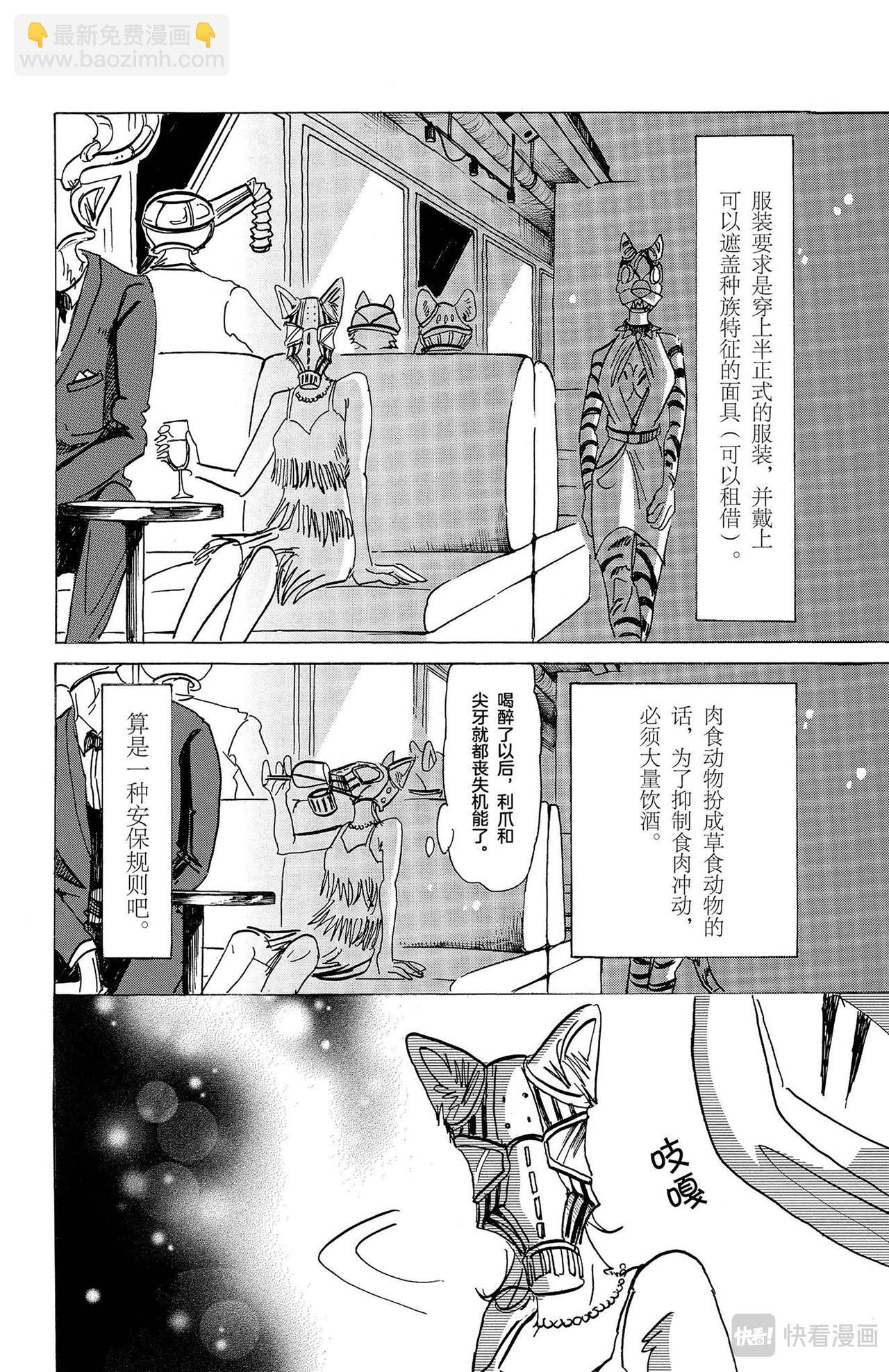 第127话 幻兽般的斑纹，玻璃球灯之下-第126话