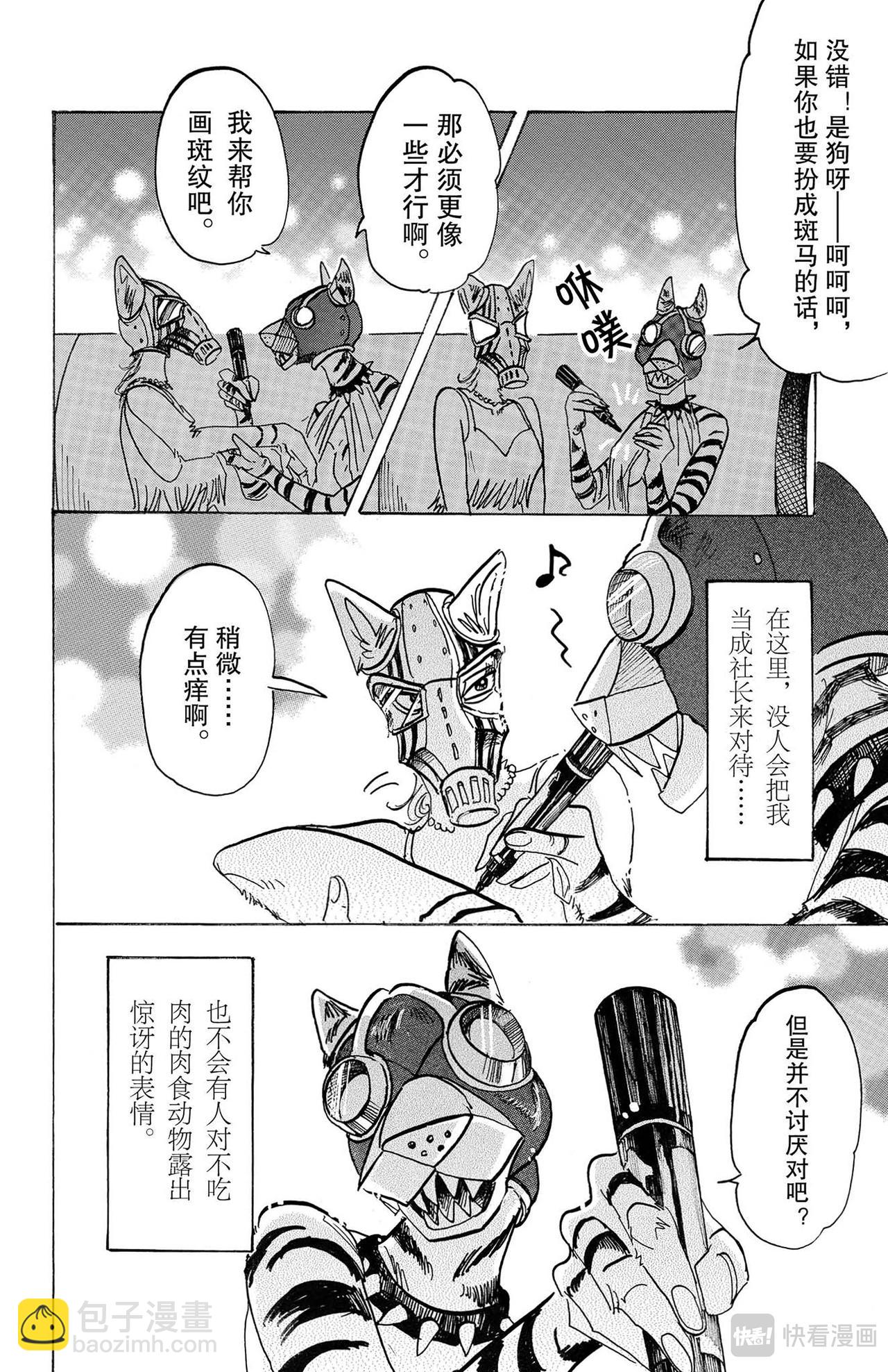 第127话 幻兽般的斑纹，玻璃球灯之下-第126话