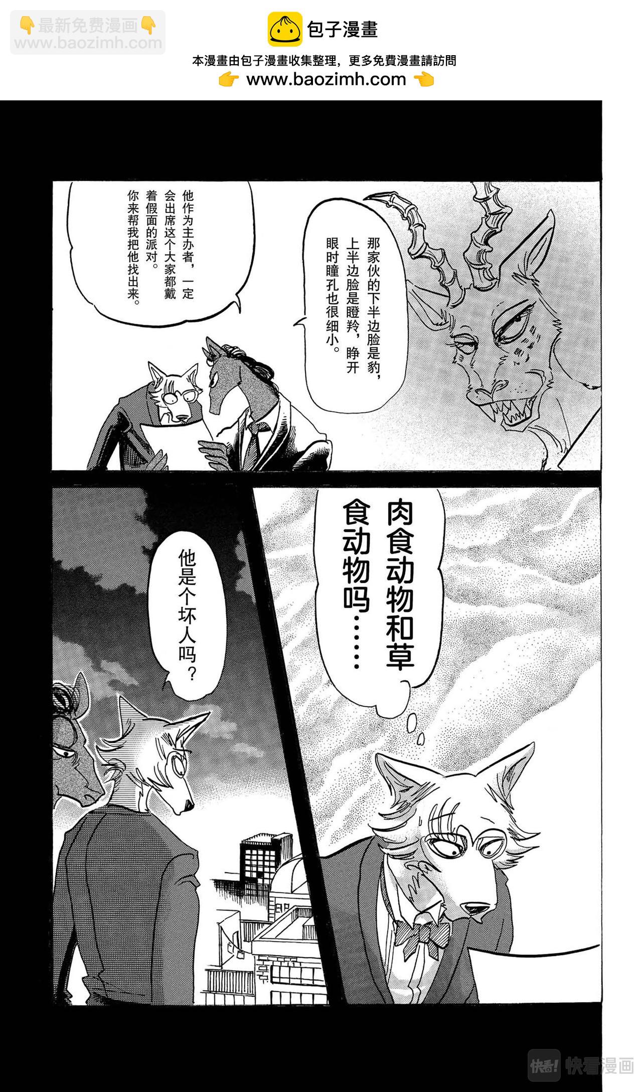 第127话 幻兽般的斑纹，玻璃球灯之下-第126话