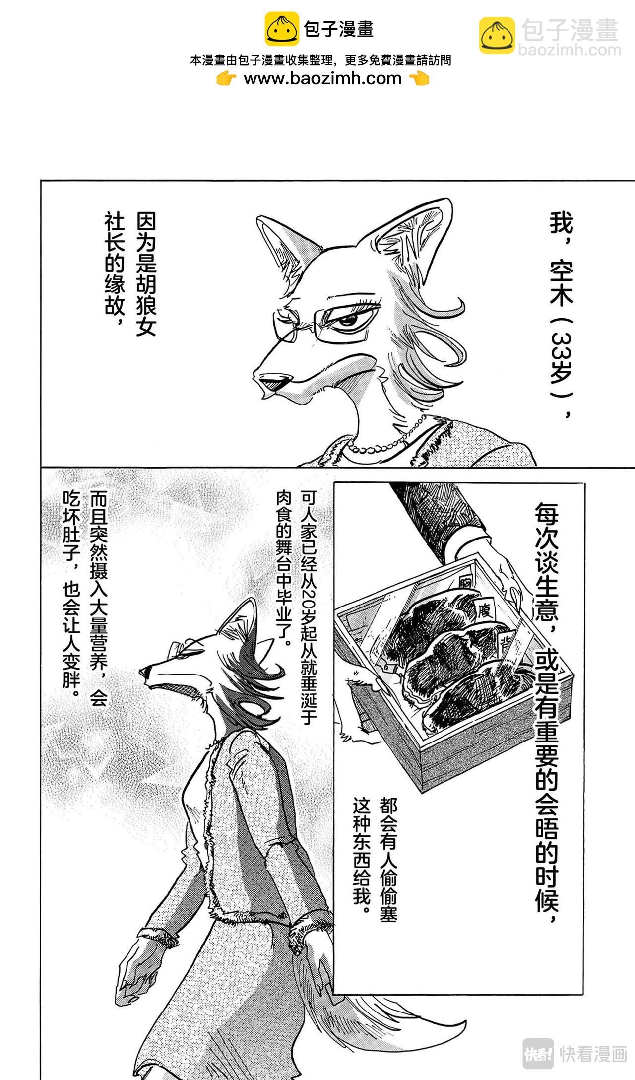 第127话 幻兽般的斑纹，玻璃球灯之下-第126话