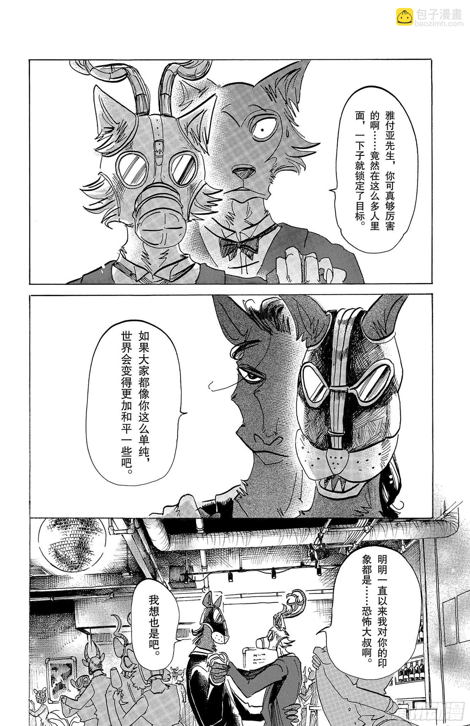 第128话 有毒，&ldquo;混合的危险&rdquo;-第128话