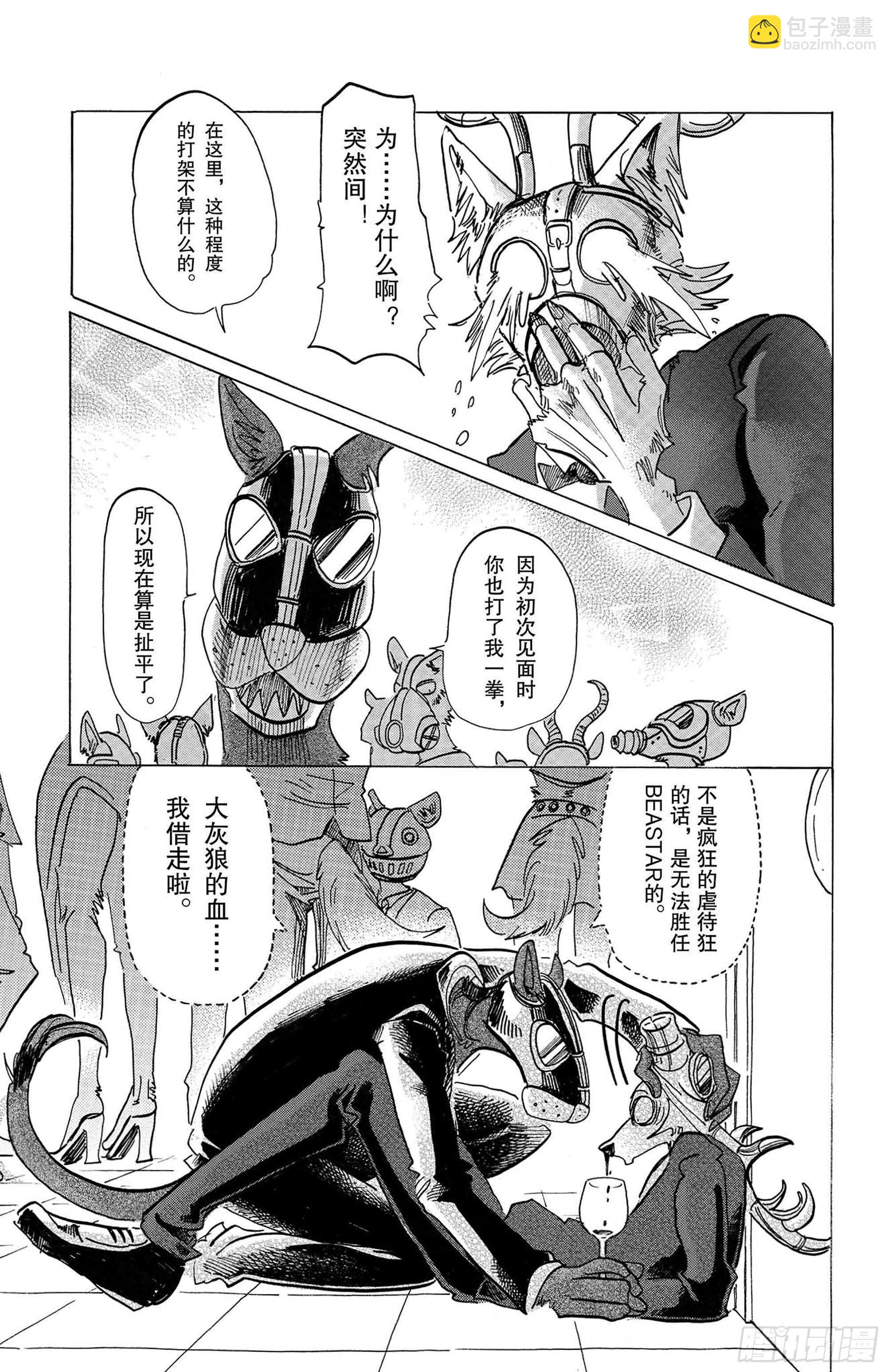 第128话 有毒，&ldquo;混合的危险&rdquo;-第128话