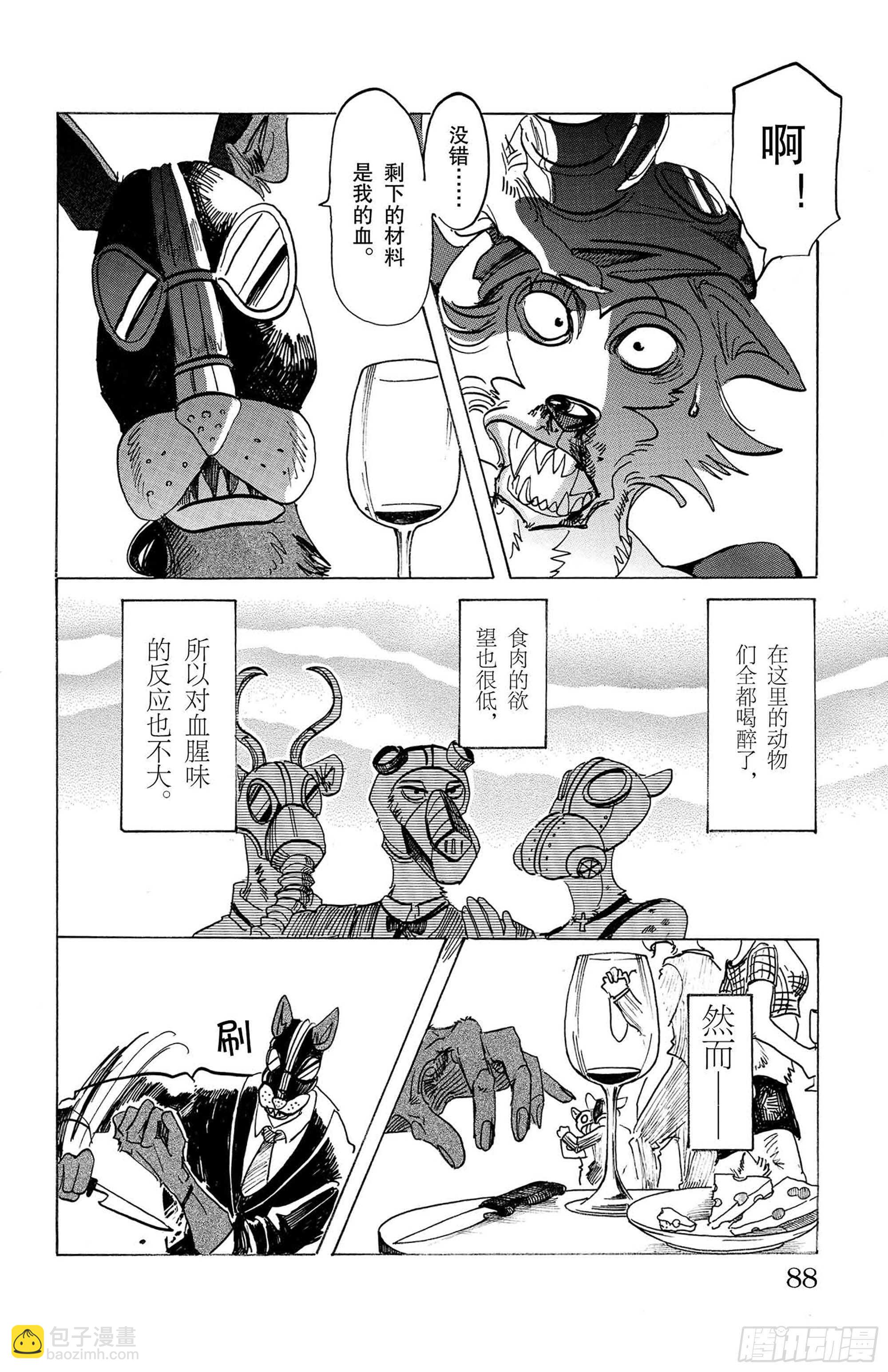 第128话 有毒，&ldquo;混合的危险&rdquo;-第128话