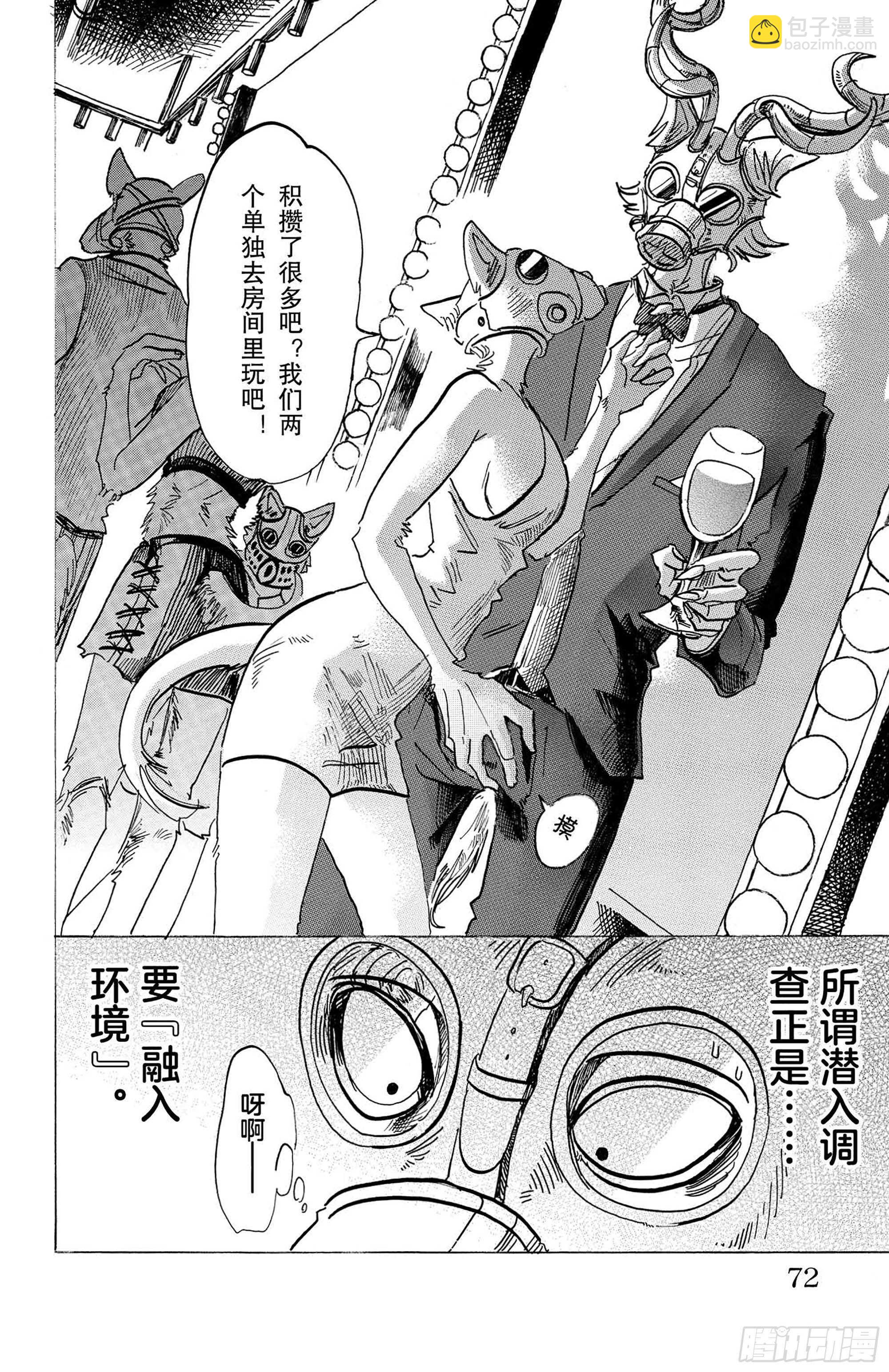 第128话 有毒，&ldquo;混合的危险&rdquo;-第128话