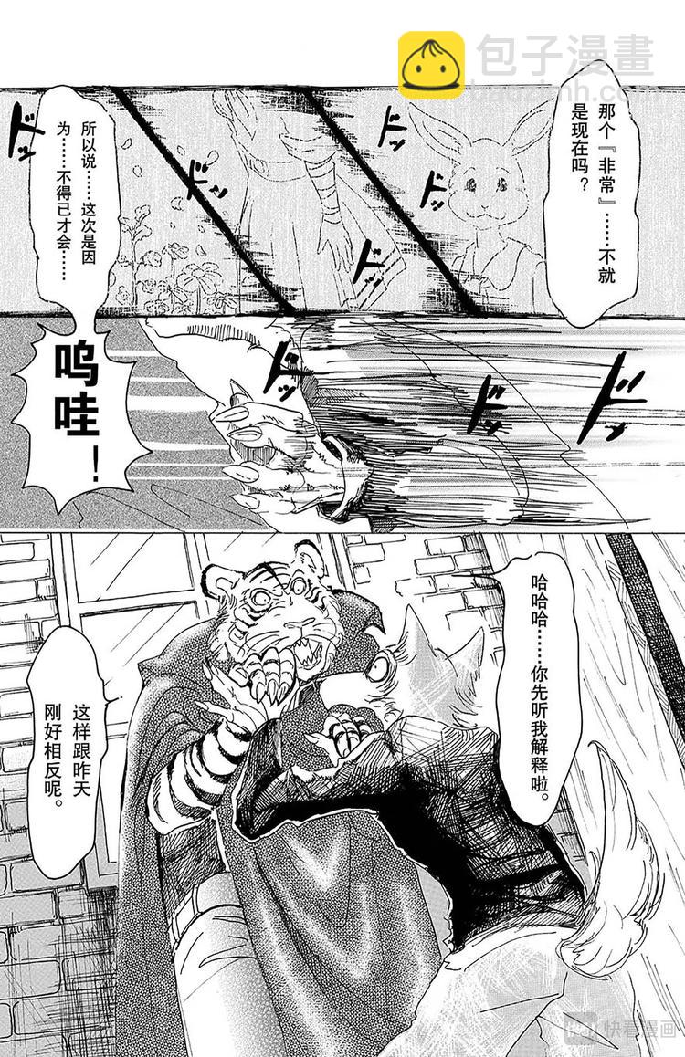 第14话 圣杯的味道-第14话