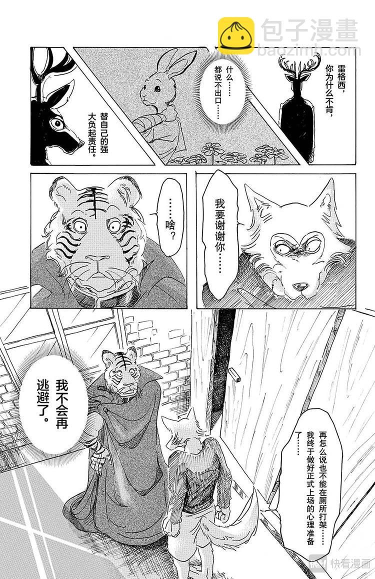 BEASTARS 動物狂想曲 - 第14話 聖盃的味道 - 4