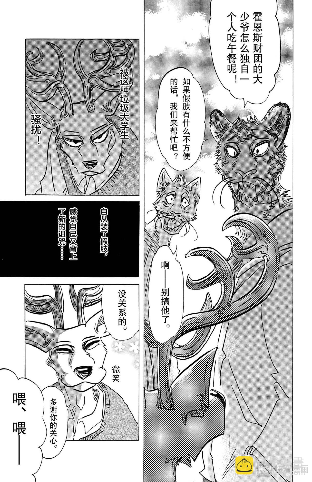 第130话 铅灰色的义肢，偶尔会发出彩虹的光芒-第130话