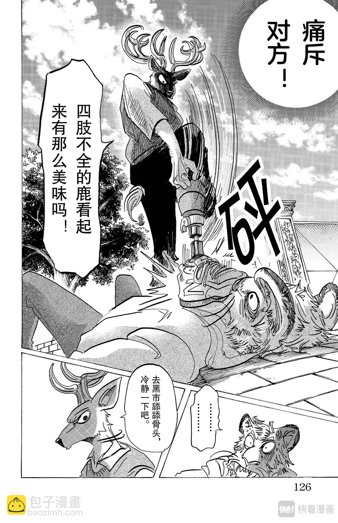 第130话 铅灰色的义肢，偶尔会发出彩虹的光芒-第130话