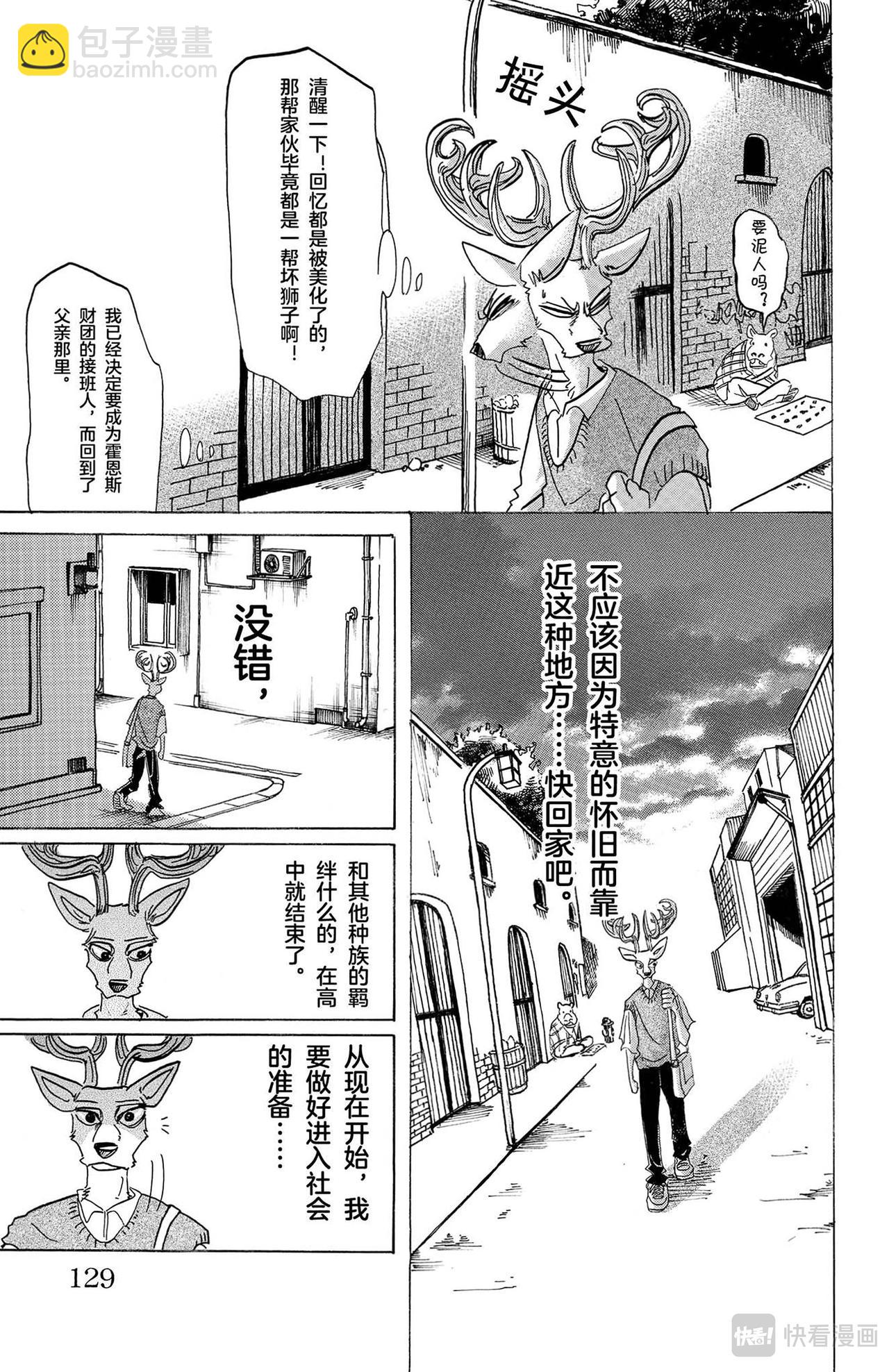 第130话 铅灰色的义肢，偶尔会发出彩虹的光芒-第130话