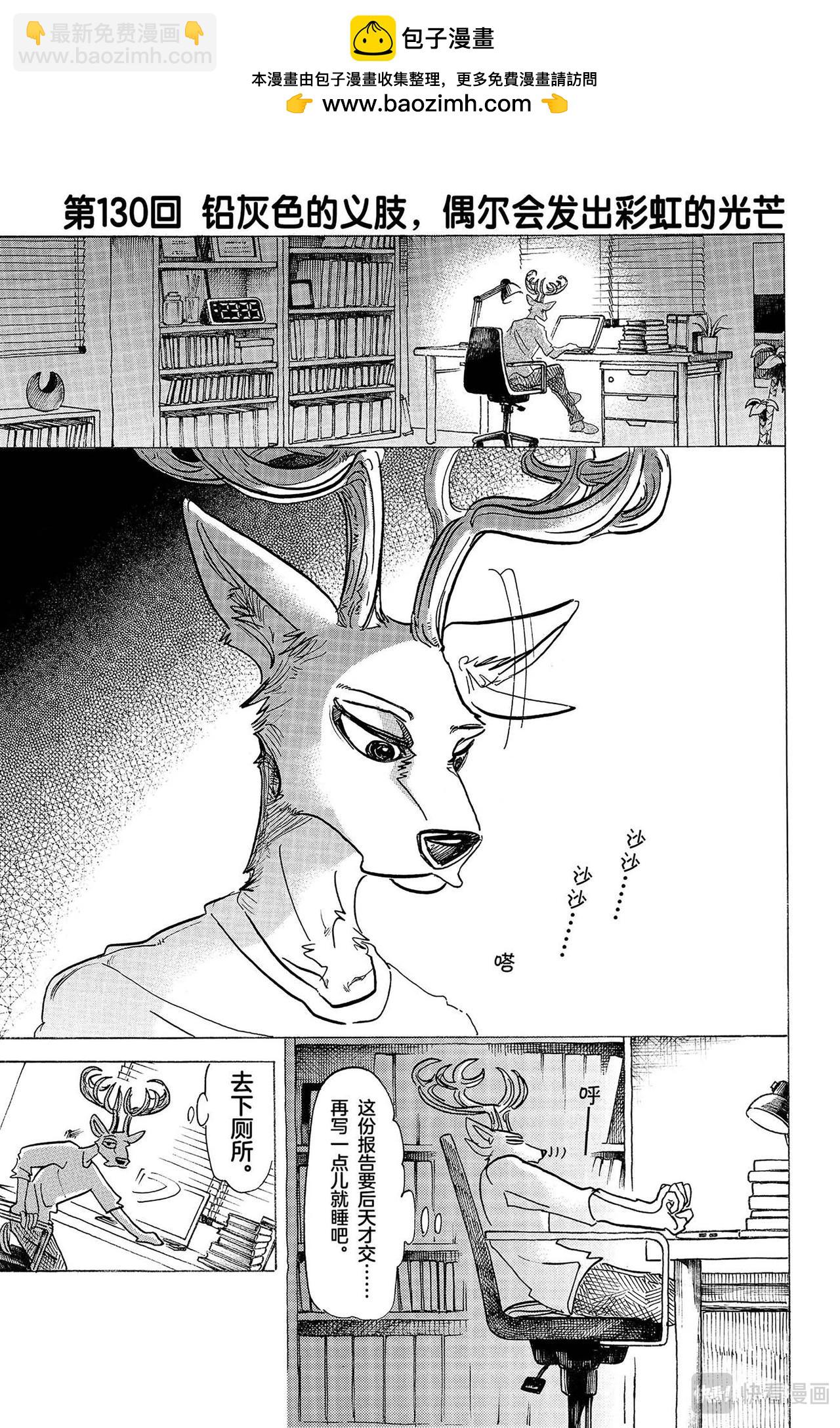 第130话 铅灰色的义肢，偶尔会发出彩虹的光芒-第130话