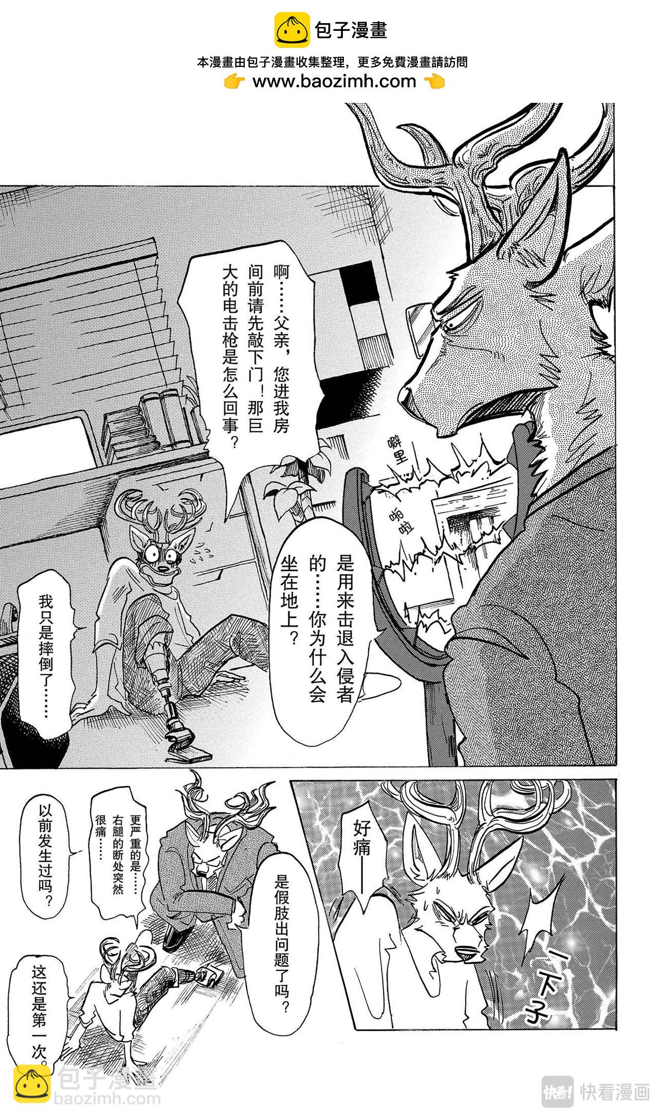 第130话 铅灰色的义肢，偶尔会发出彩虹的光芒-第130话