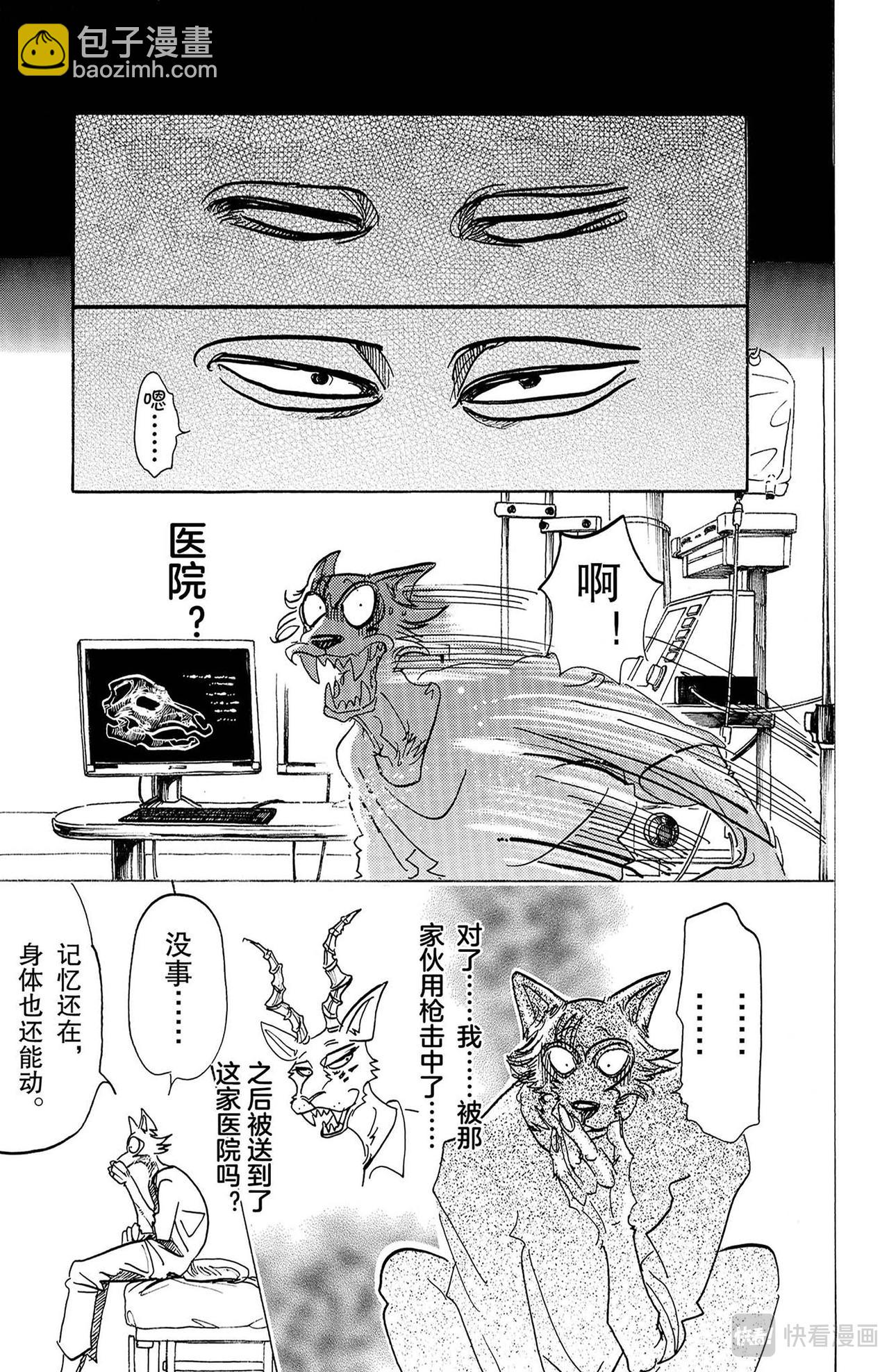 第132话 当你叫我时，感觉像在叫法号-第132话