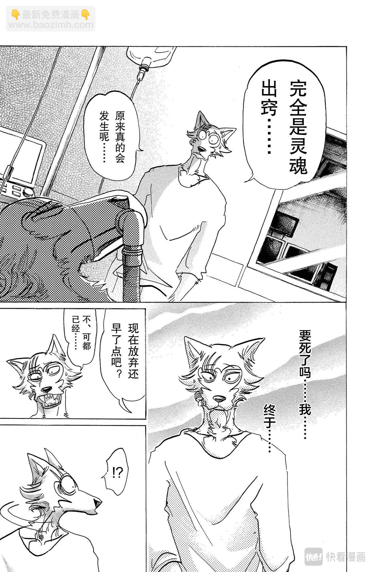 第132话 当你叫我时，感觉像在叫法号-第132话