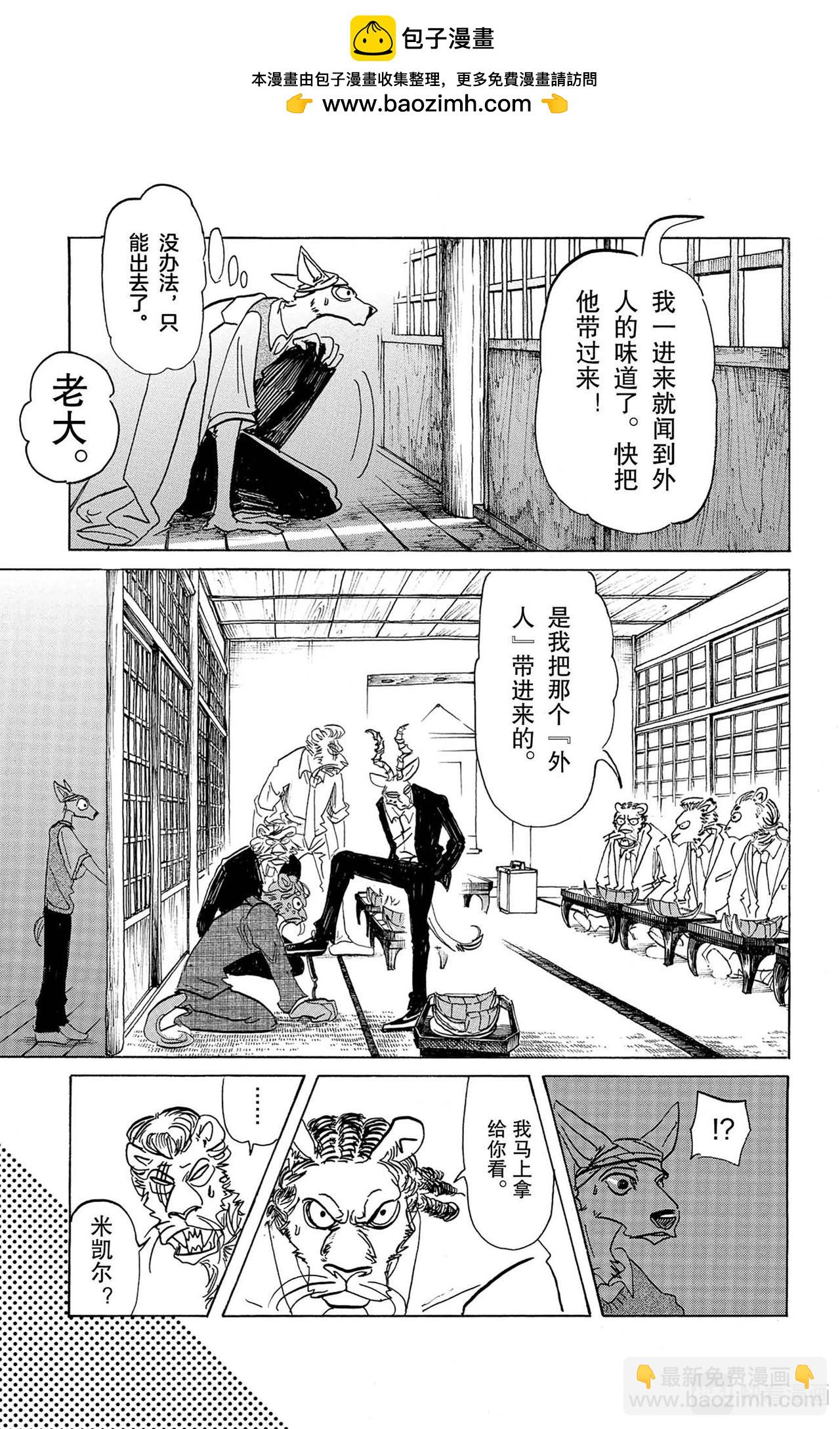 第132话 当你叫我时，感觉像在叫法号-第132话