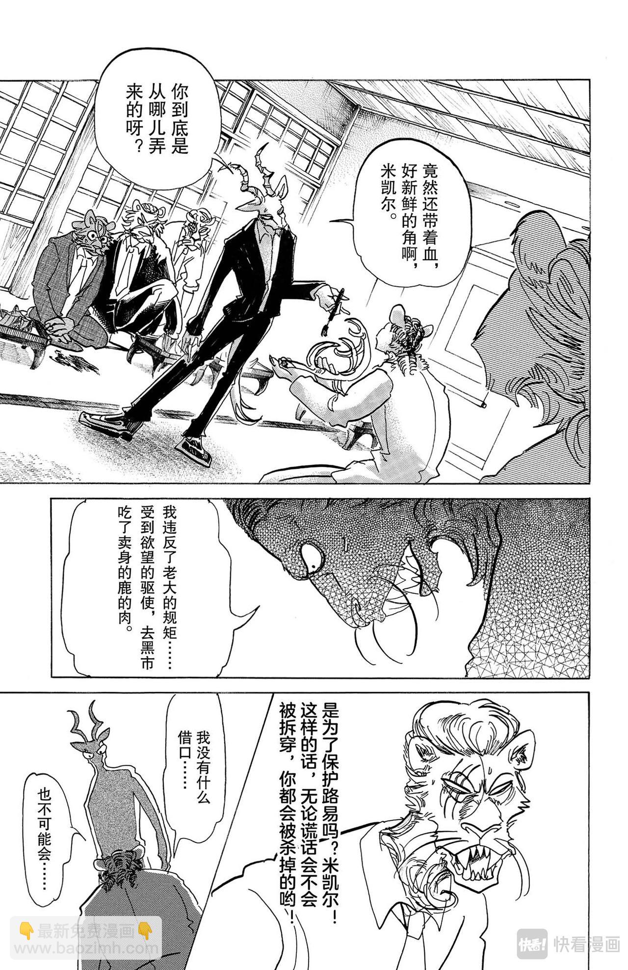 第132话 当你叫我时，感觉像在叫法号-第132话