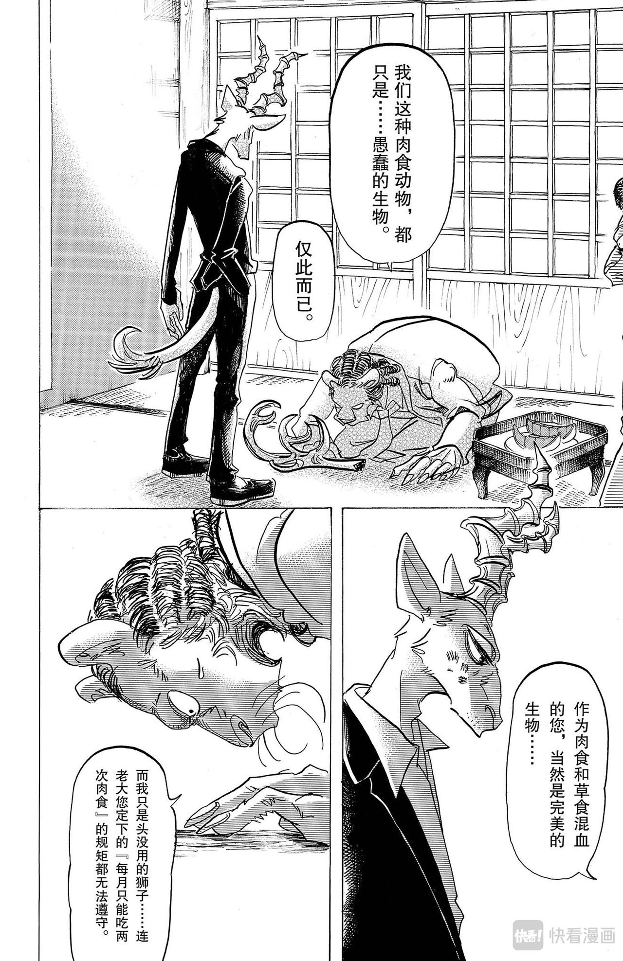 BEASTARS 動物狂想曲 - 第132話 當你叫我時，感覺像在叫法號 - 1