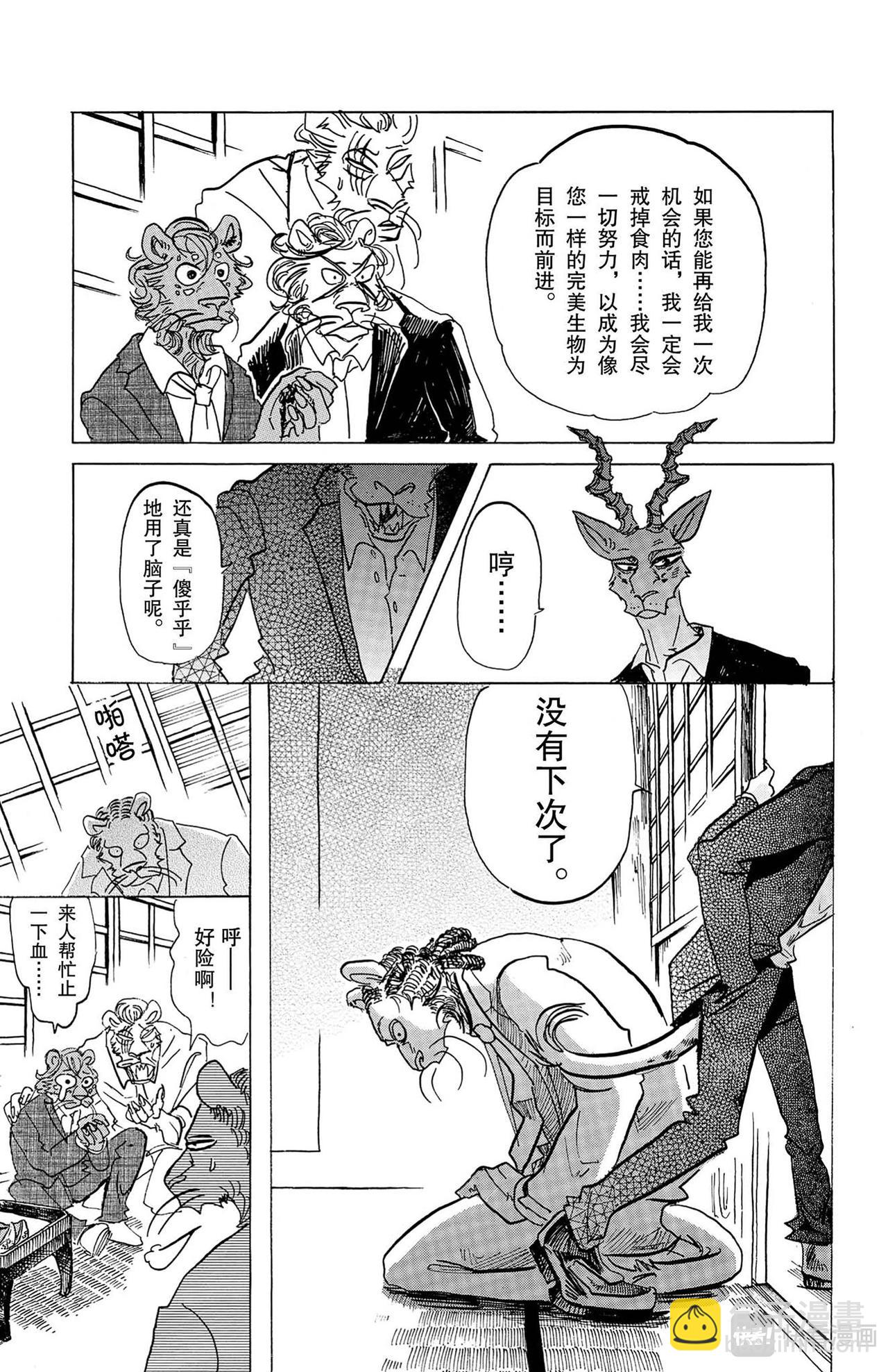 第132话 当你叫我时，感觉像在叫法号-第132话