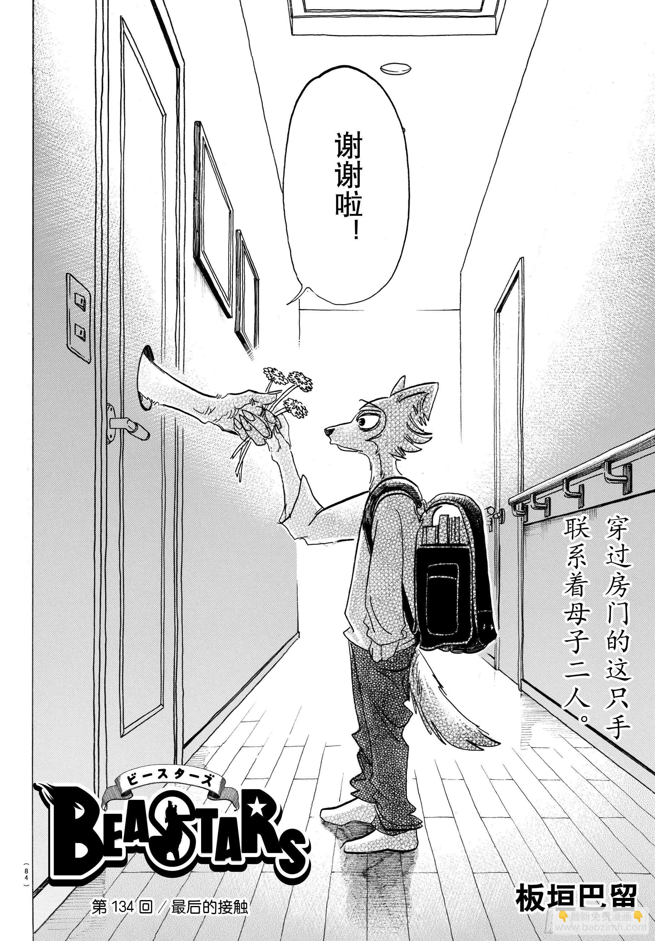 第134话 最后的接触-第134话