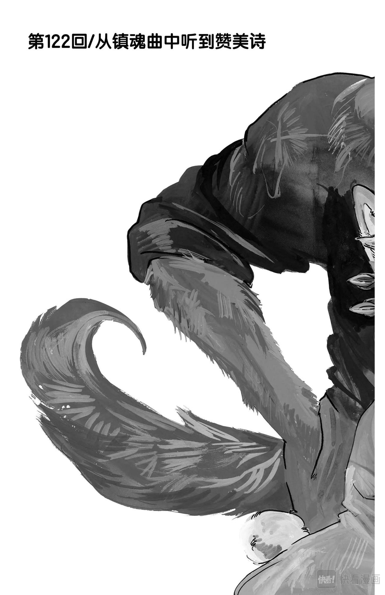 第122话 从镇魂曲中听到的赞美诗-第122话