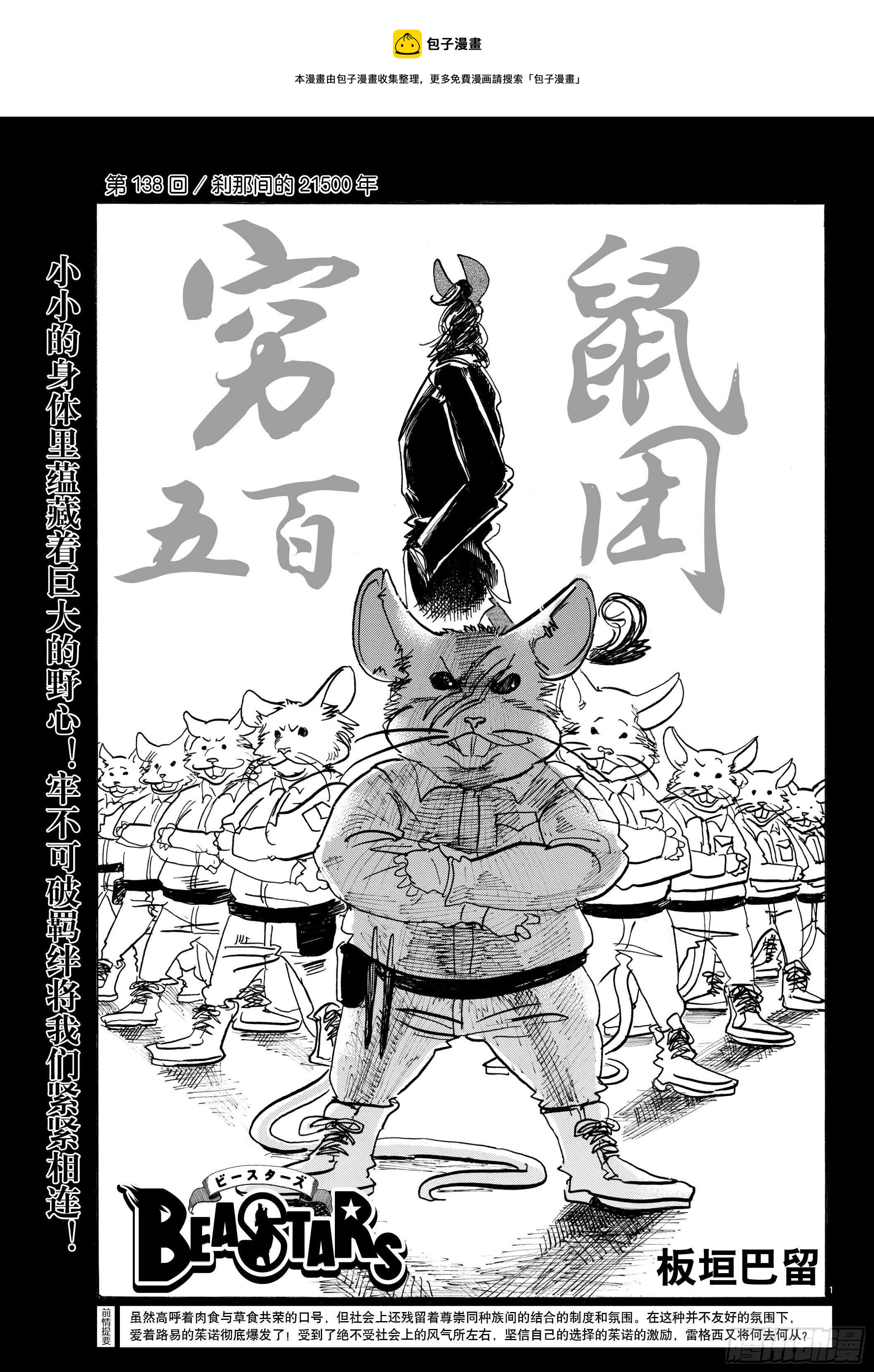 第138话 刹那间的21500年-第138话