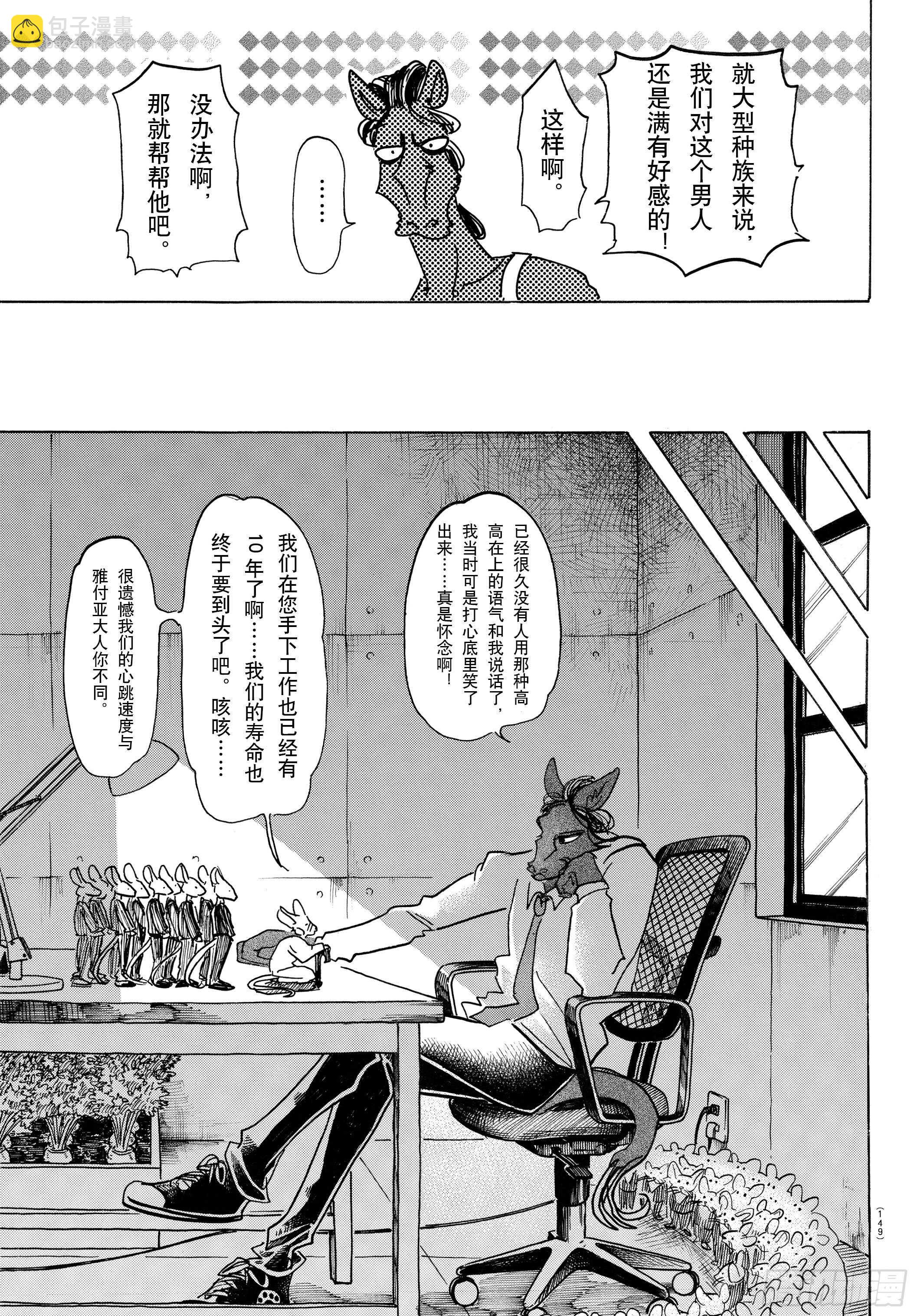 BEASTARS 動物狂想曲 - 第138話 剎那間的21500年 - 2