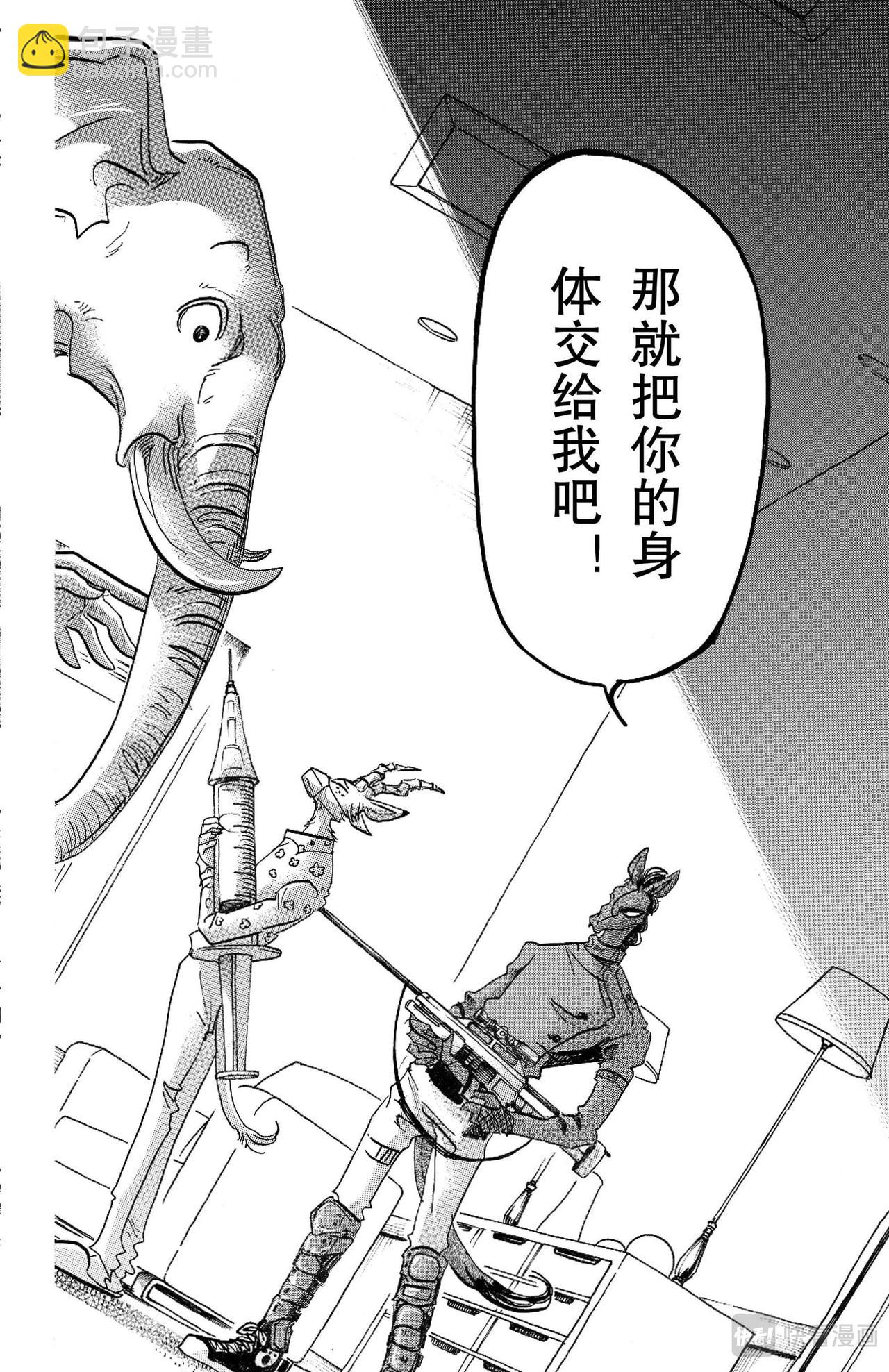 BEASTARS 动物狂想曲 - 第124话 颜料，混合的颜色越多就越黑 - 6