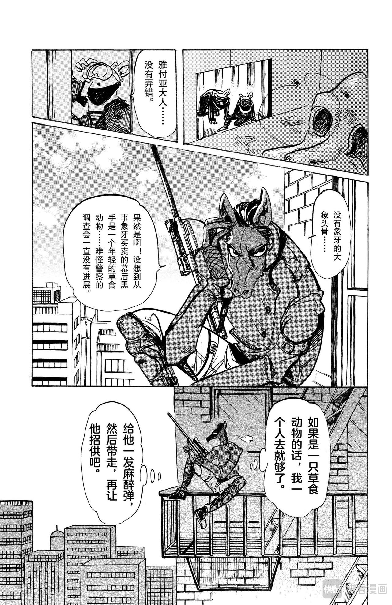 BEASTARS 动物狂想曲 - 第124话 颜料，混合的颜色越多就越黑 - 1