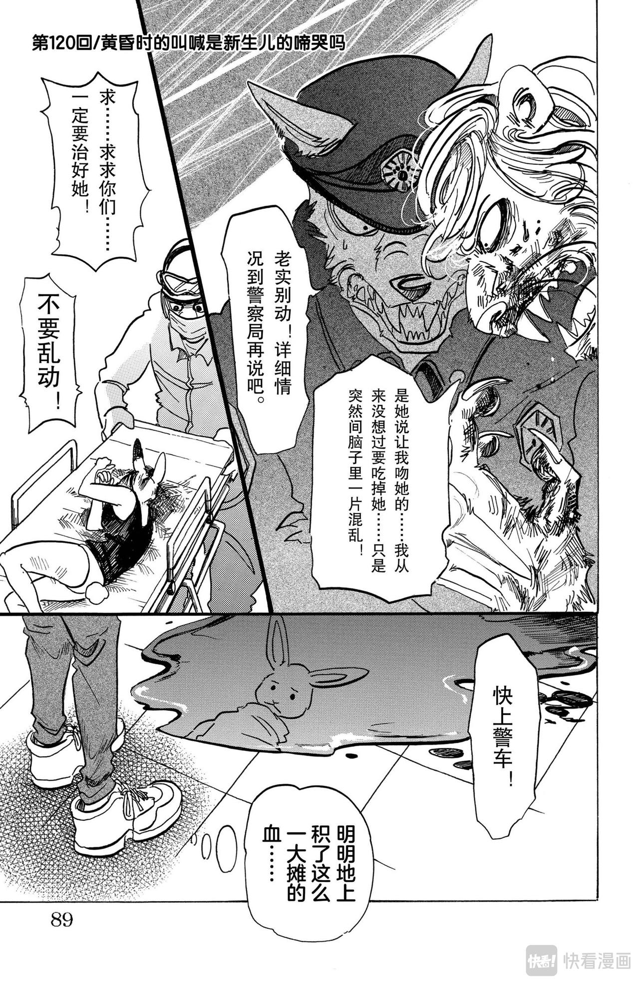 第120话 黄昏时的叫喊是新生儿的啼哭吗-第120话