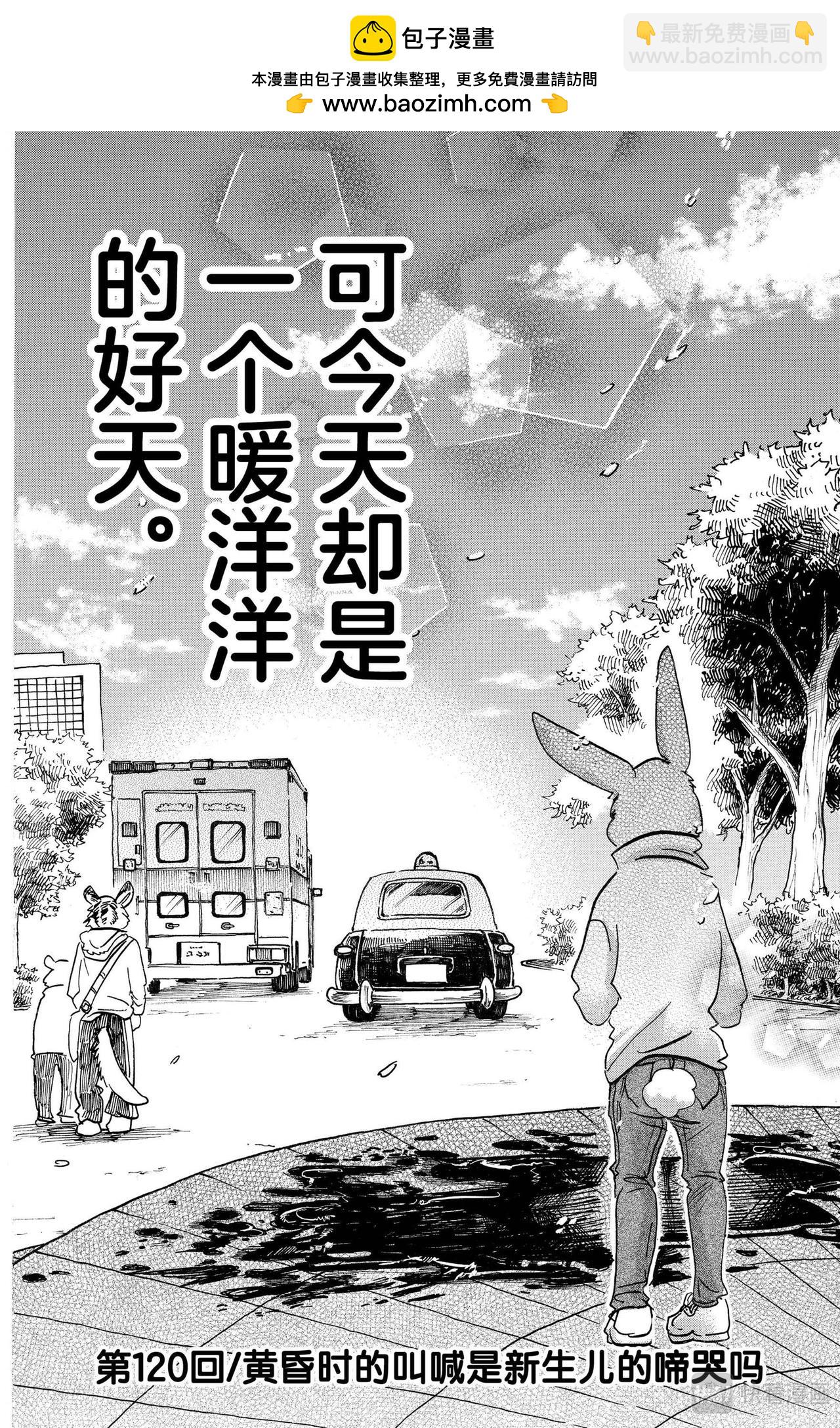 第120话 黄昏时的叫喊是新生儿的啼哭吗-第120话