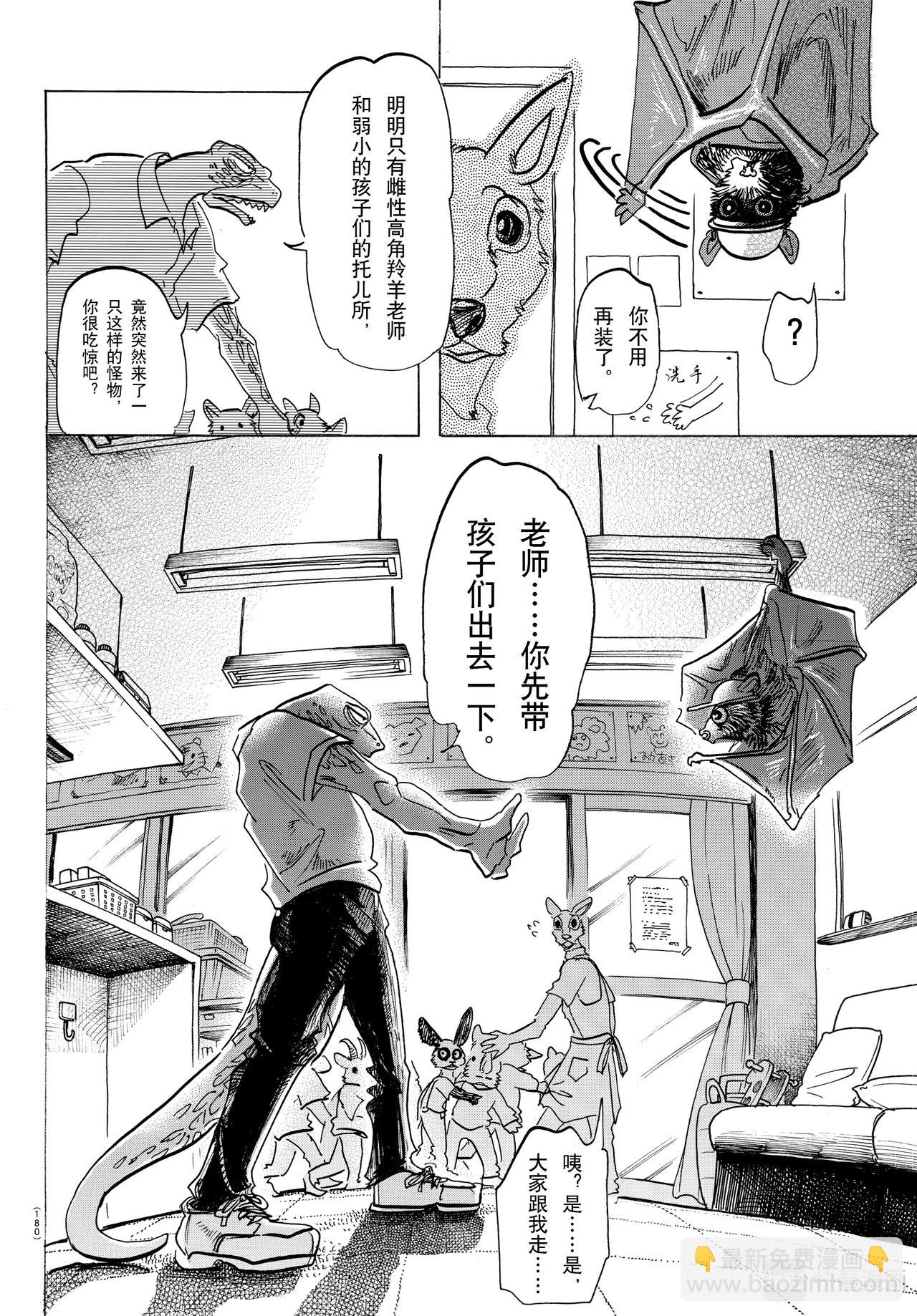 BEASTARS 动物狂想曲 - 第142话 - 3