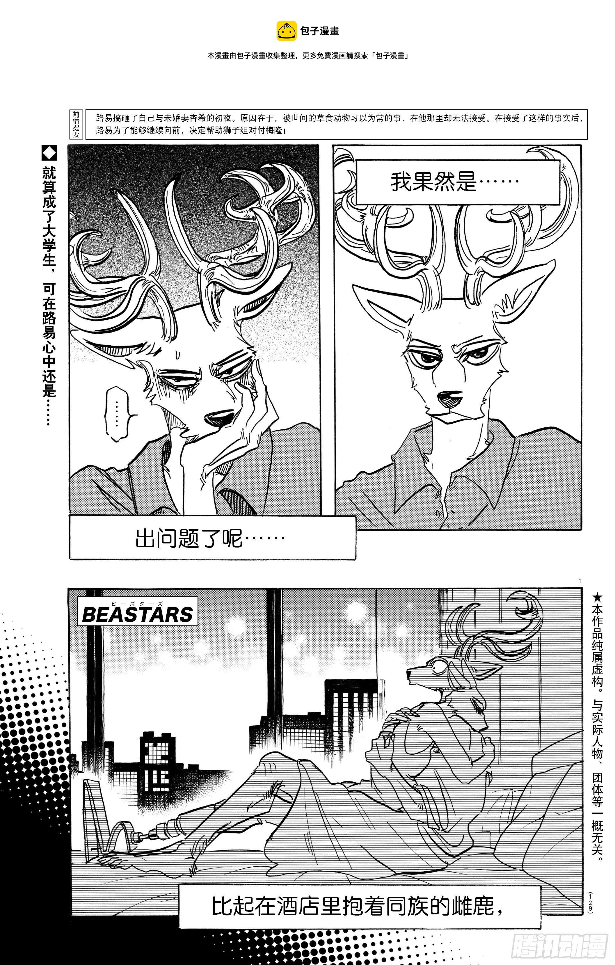 第144话 吾辈猫科是也-第144话