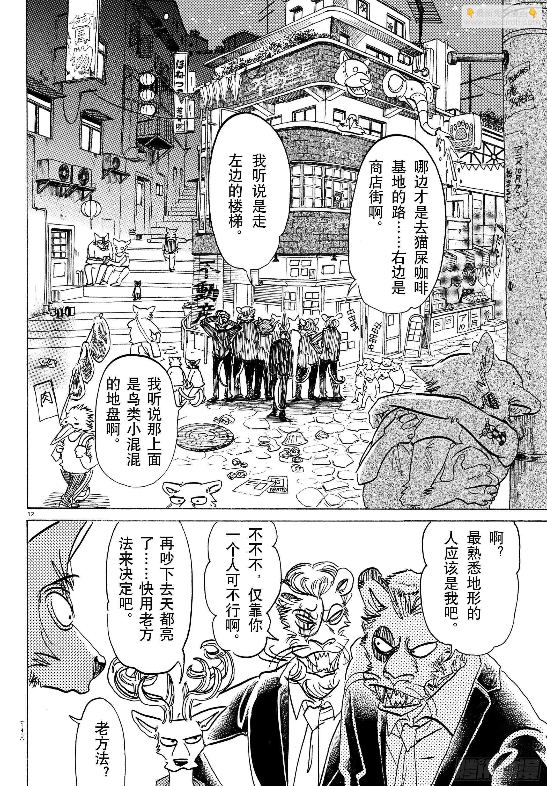 第144话 吾辈猫科是也-第144话