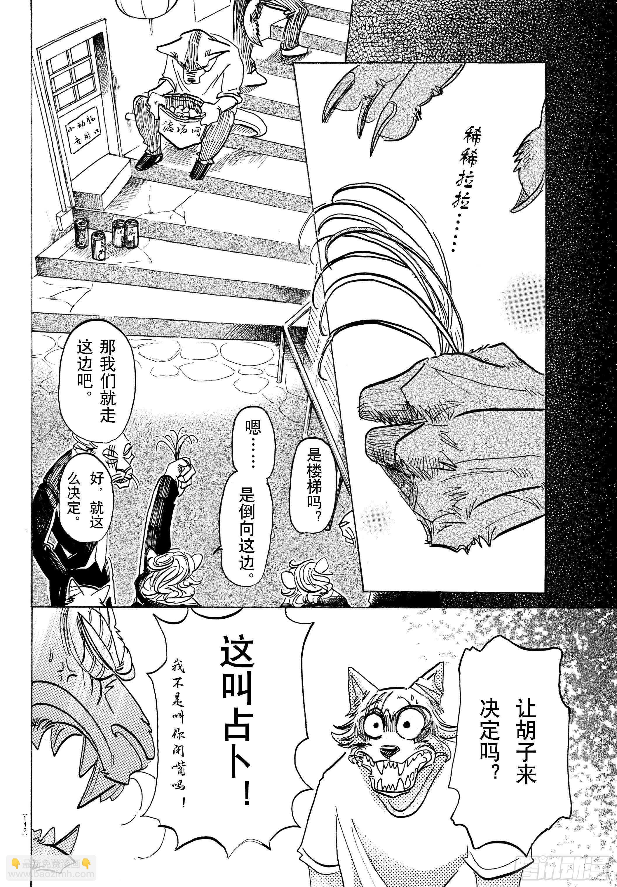 第144话 吾辈猫科是也-第144话