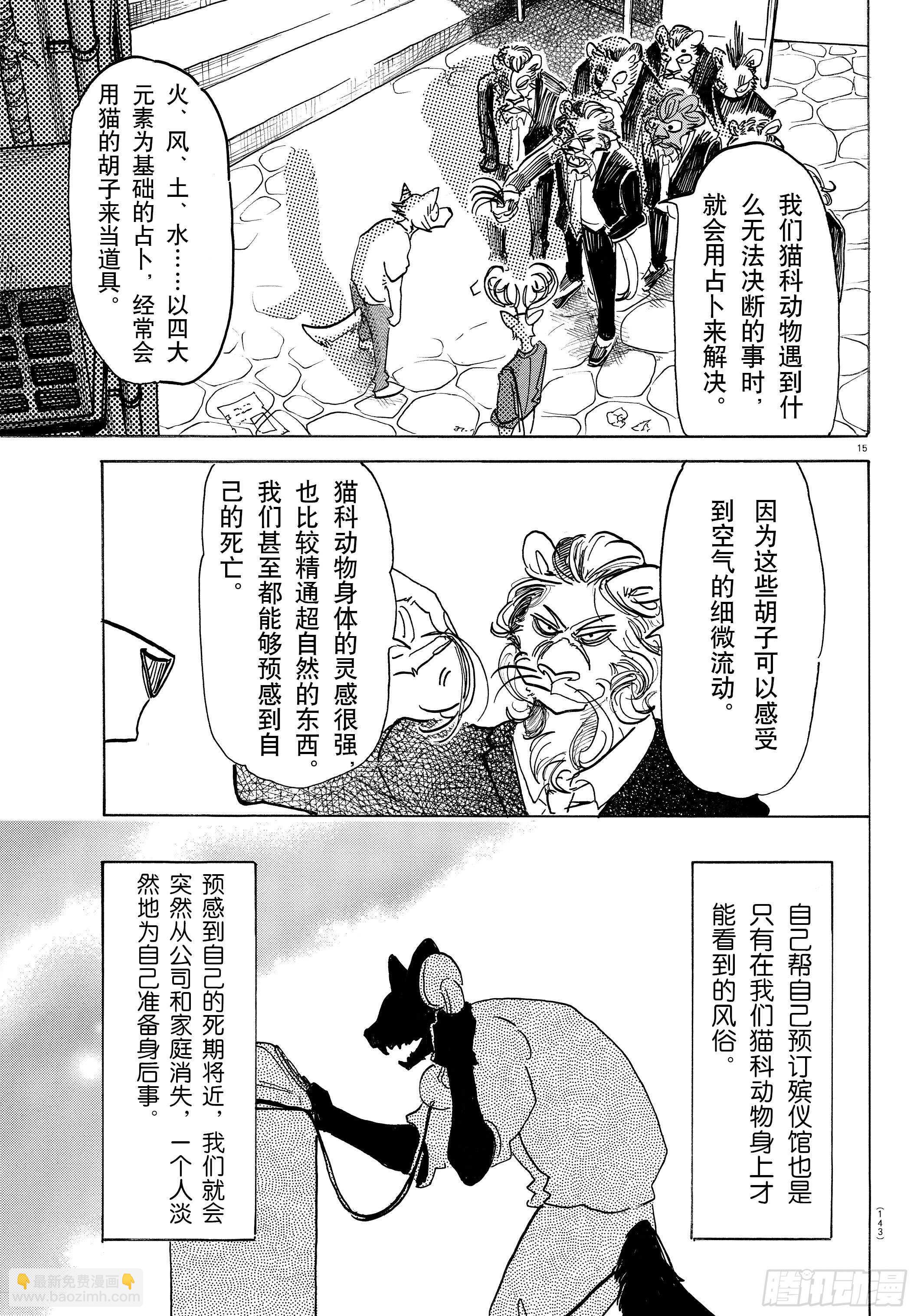 第144话 吾辈猫科是也-第144话