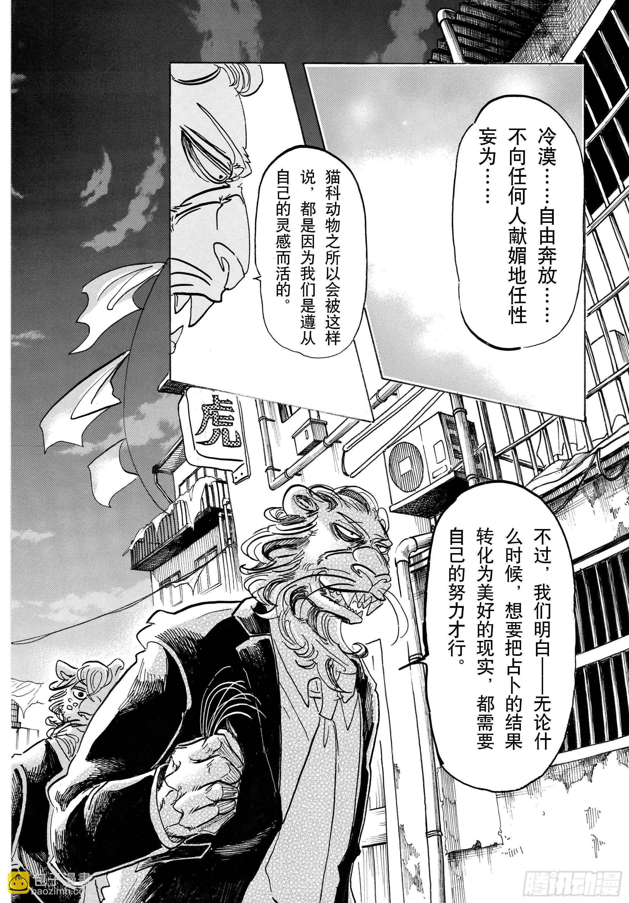 第144话 吾辈猫科是也-第144话