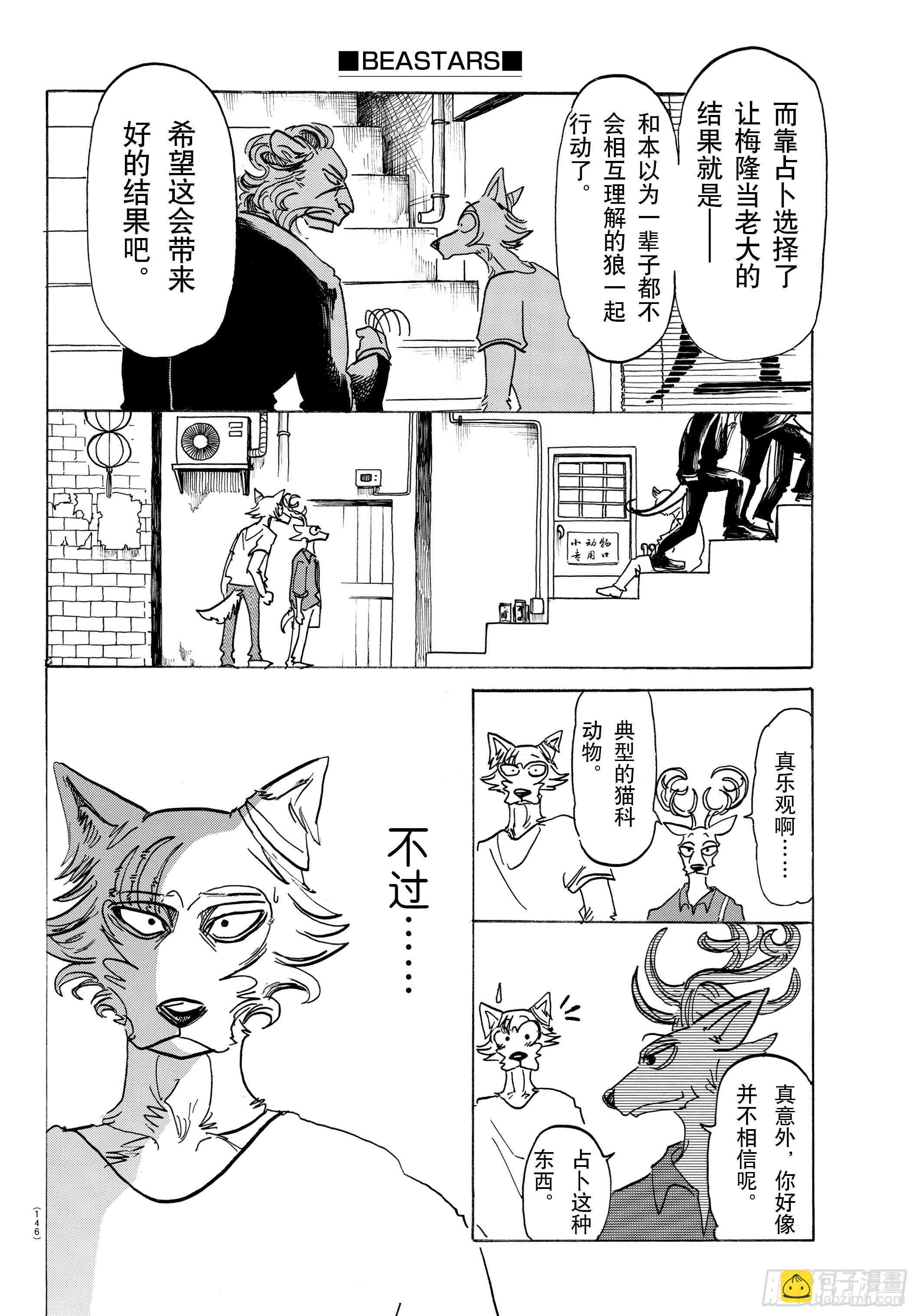 第144话 吾辈猫科是也-第144话