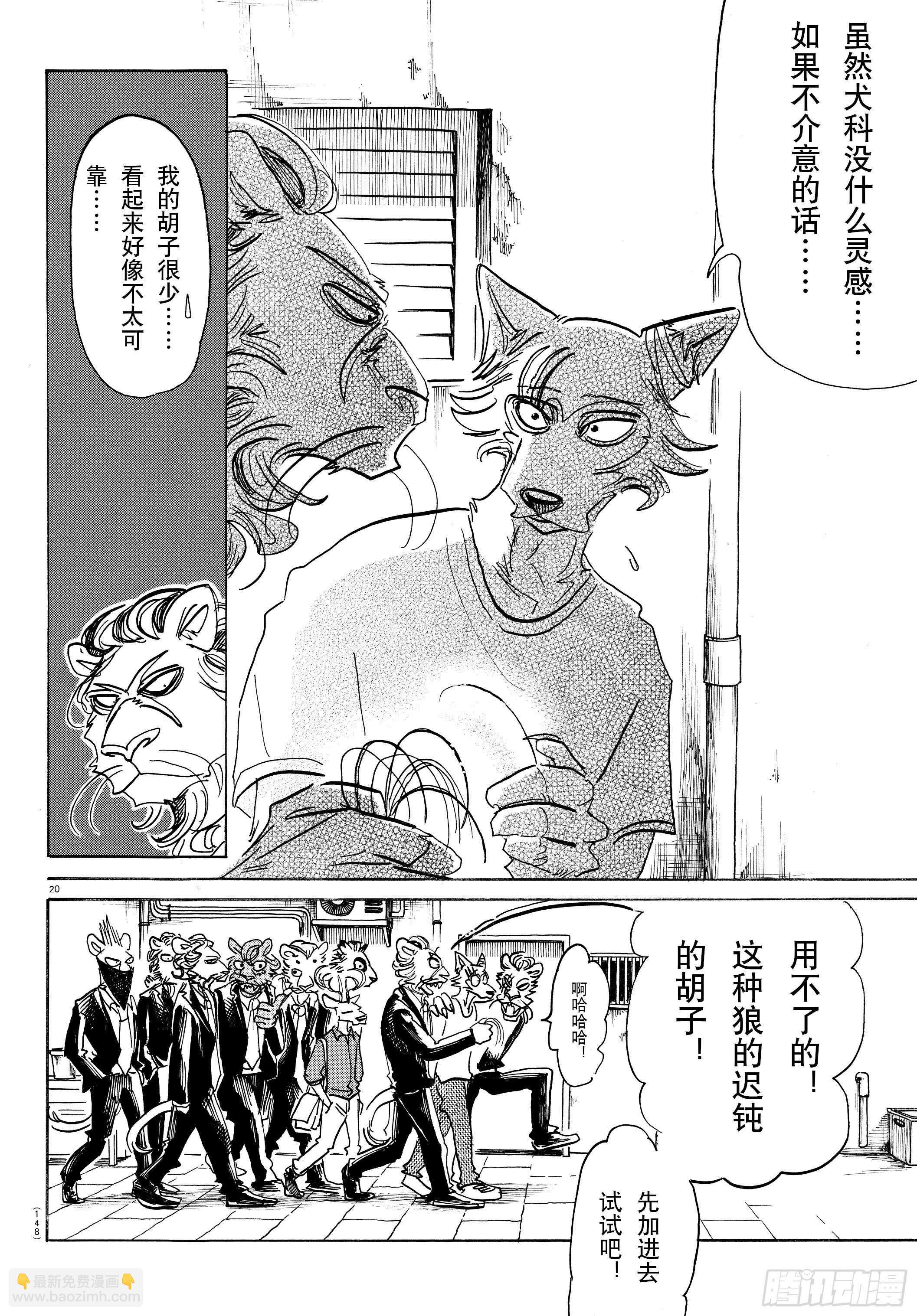 第144话 吾辈猫科是也-第144话