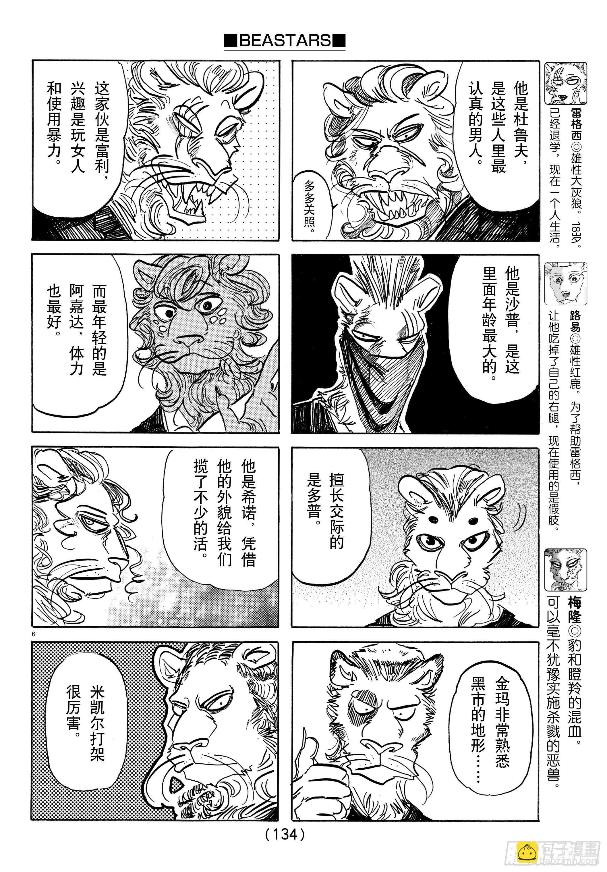第144话 吾辈猫科是也-第144话